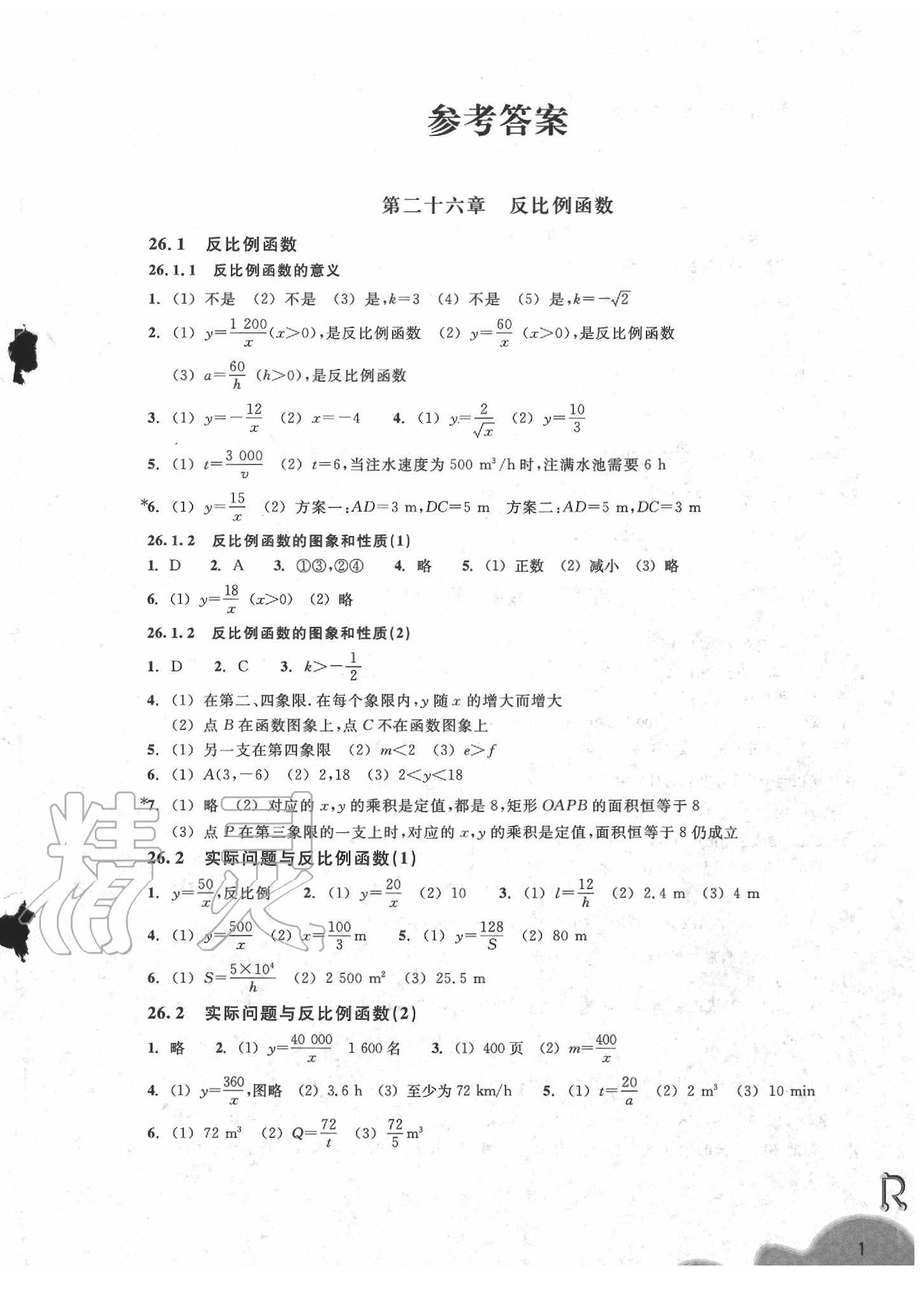 2020年作业本九年级数学下册人教版浙江教育出版社 第1页