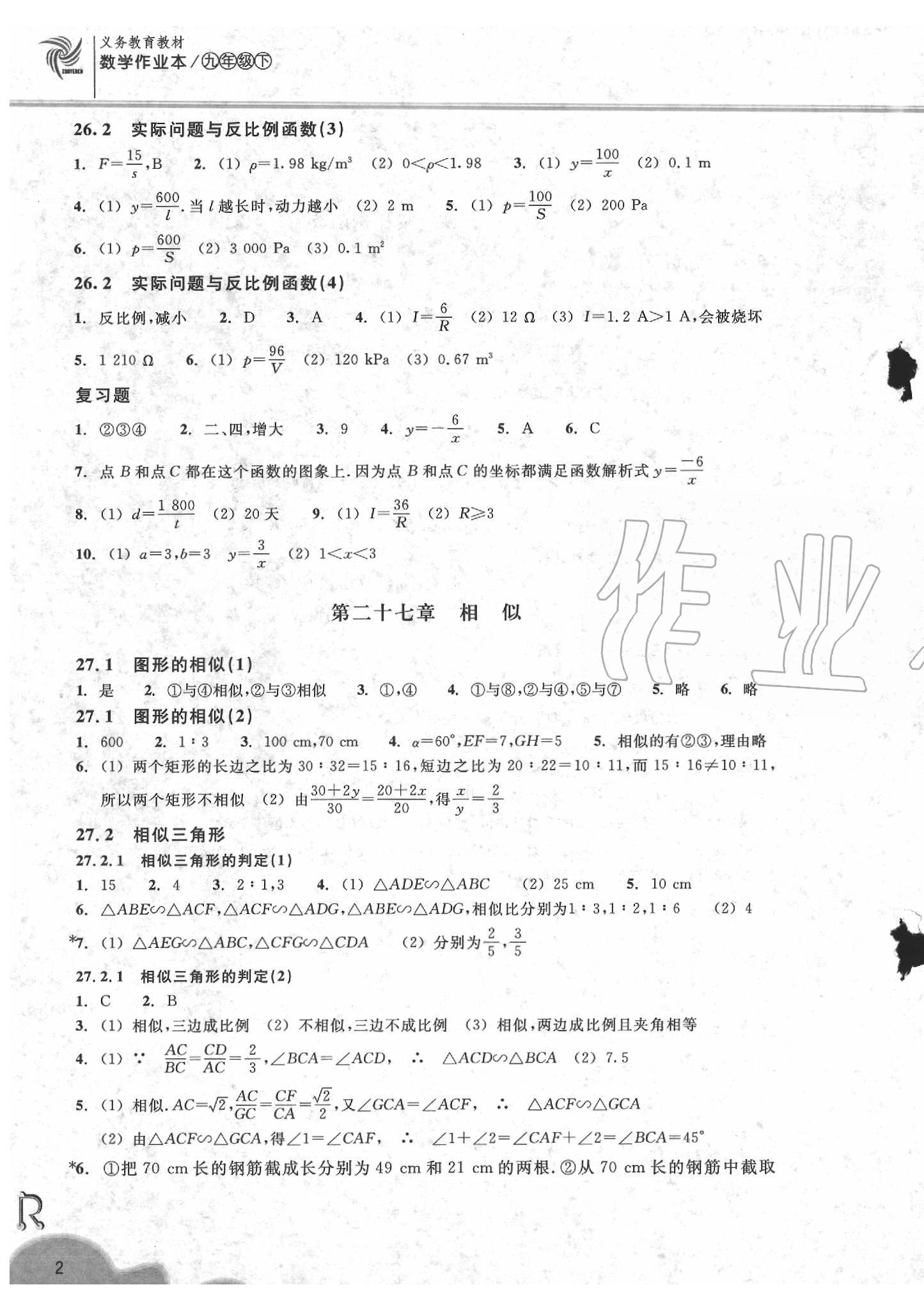 2020年作业本九年级数学下册人教版浙江教育出版社 第2页