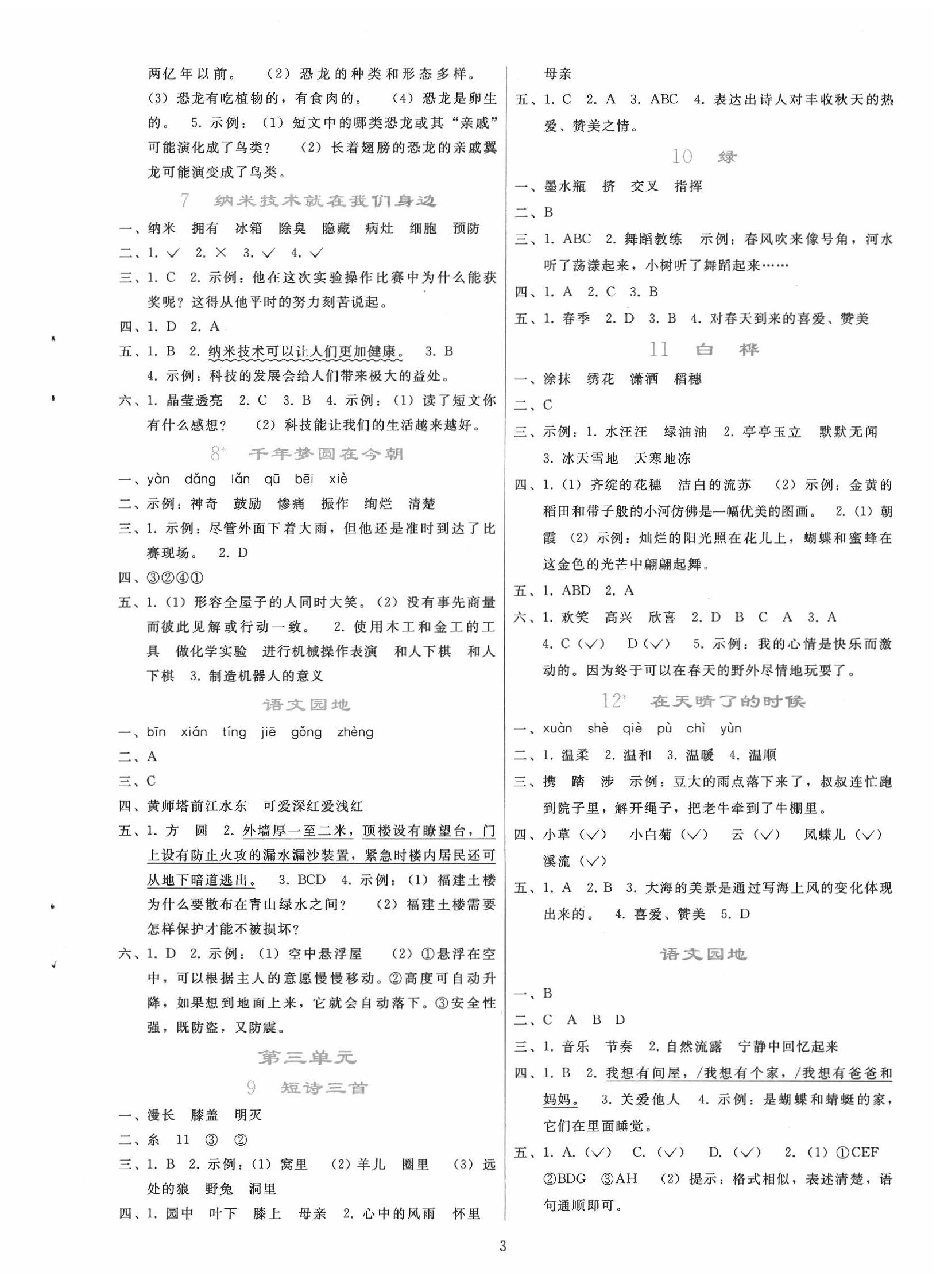 2020年同步轻松练习四年级语文下册人教版 第2页