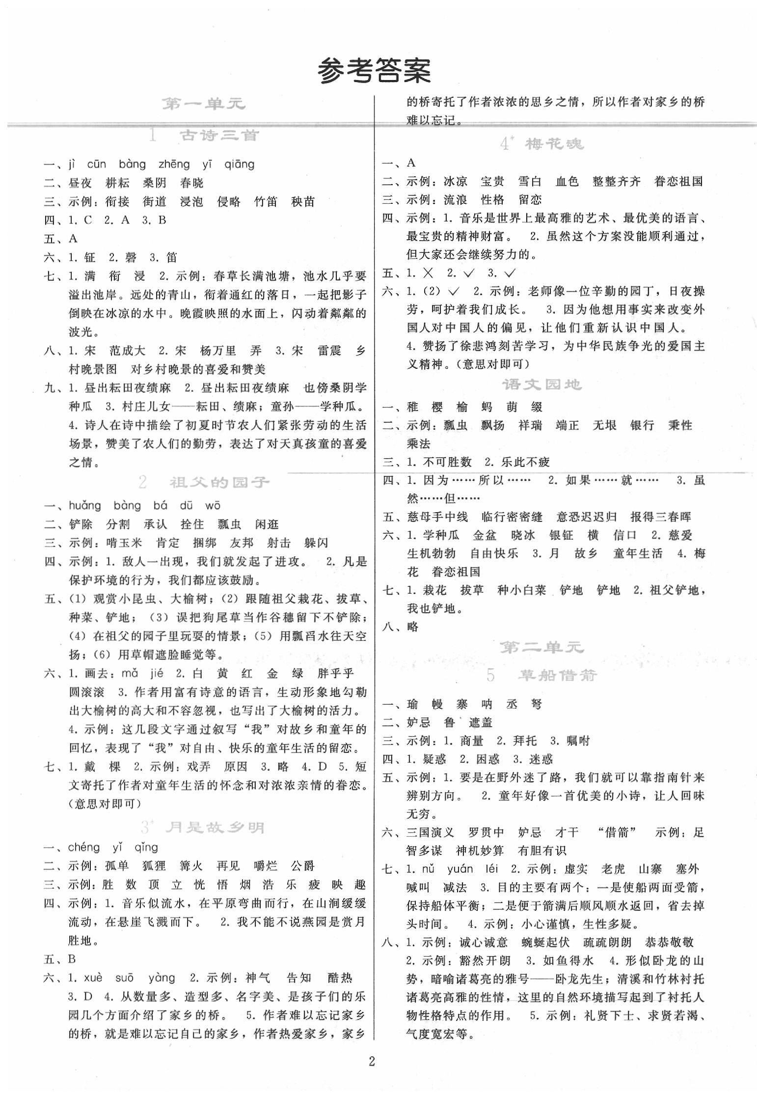 2020年同步輕松練習(xí)五年級(jí)語(yǔ)文下冊(cè)人教版 第1頁(yè)