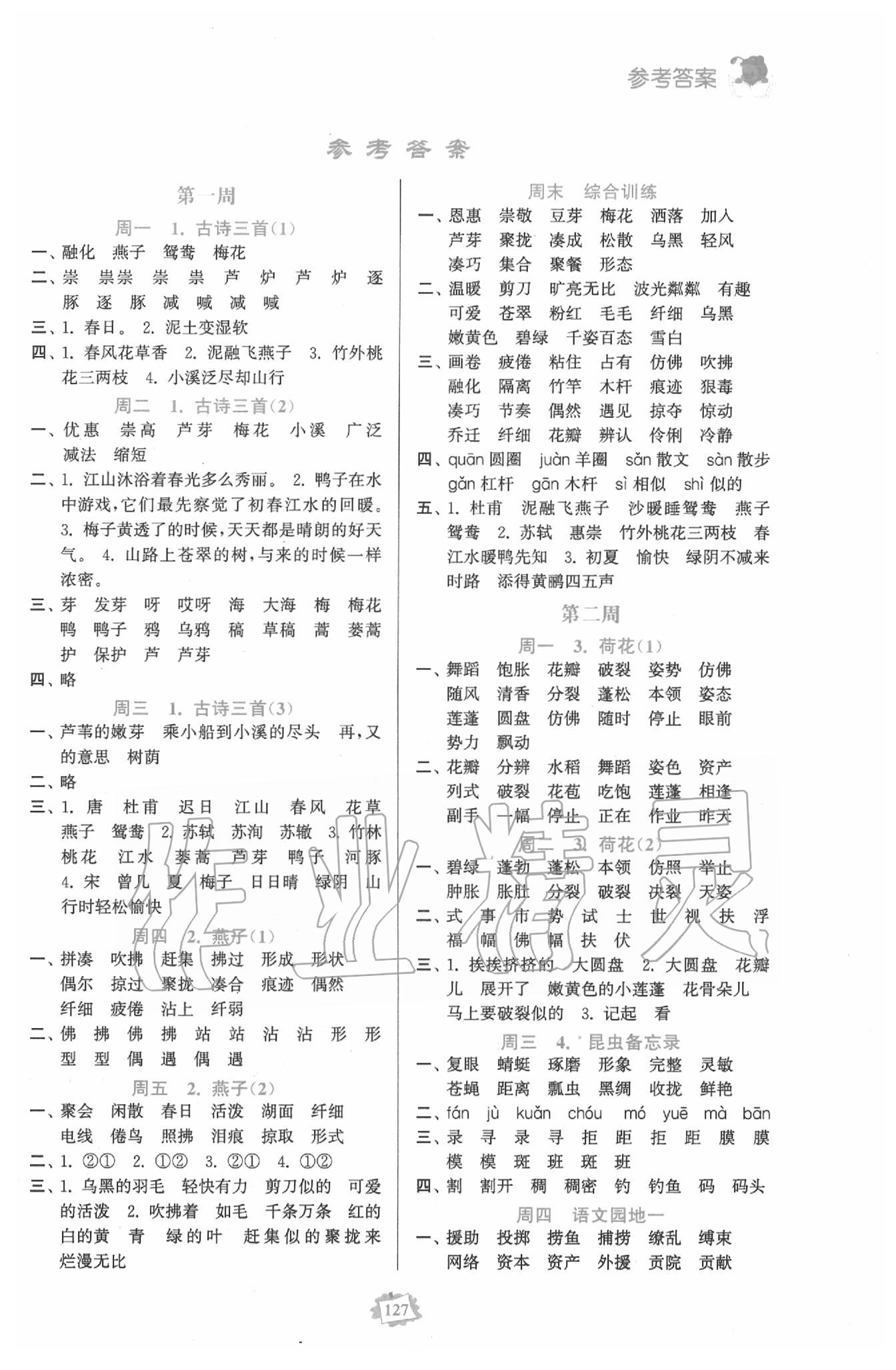 2020年默寫練習冊三年級語文下冊 第1頁