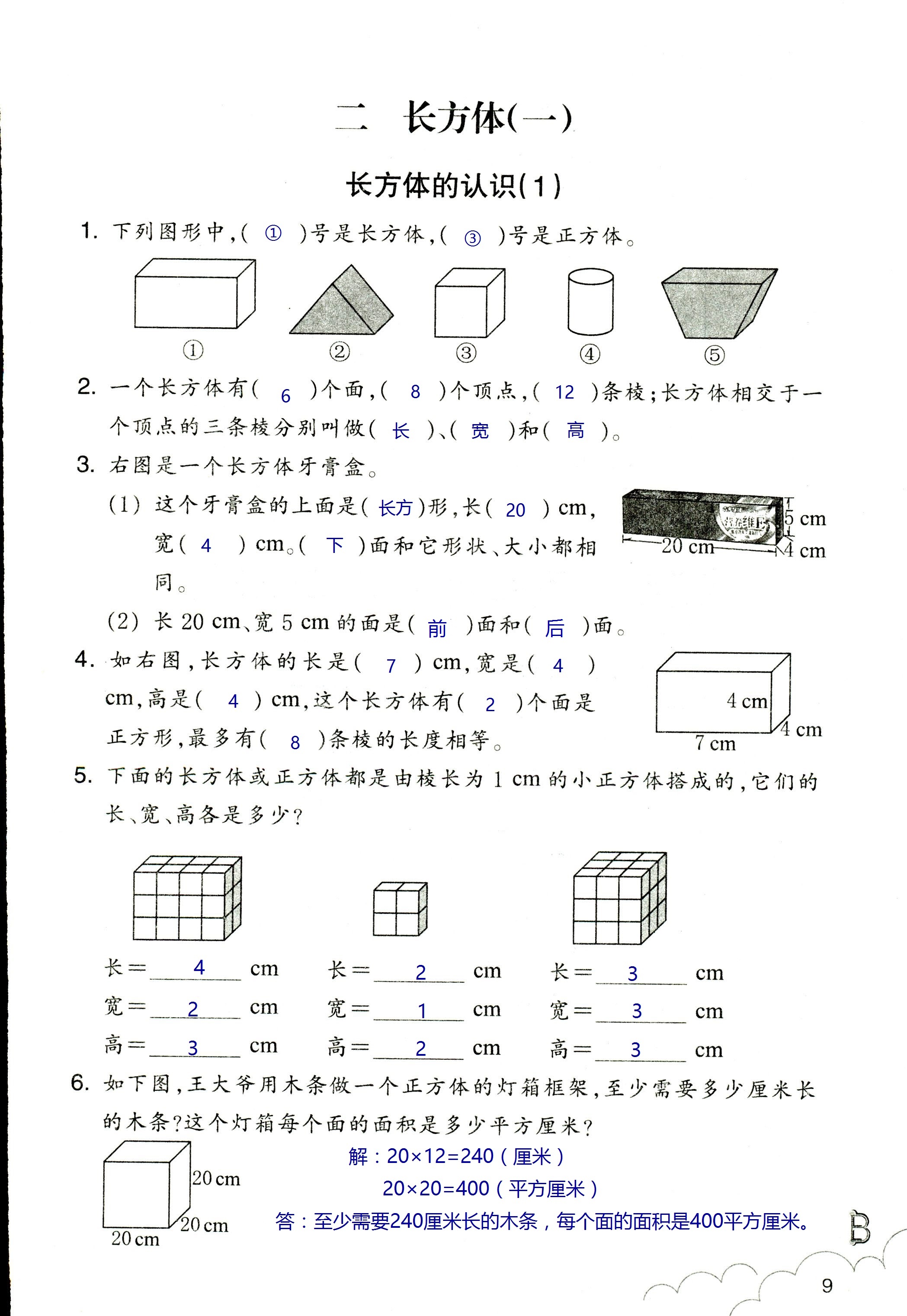 2020年作業(yè)本五年級數(shù)學(xué)下冊北師大版浙江教育出版社 第9頁