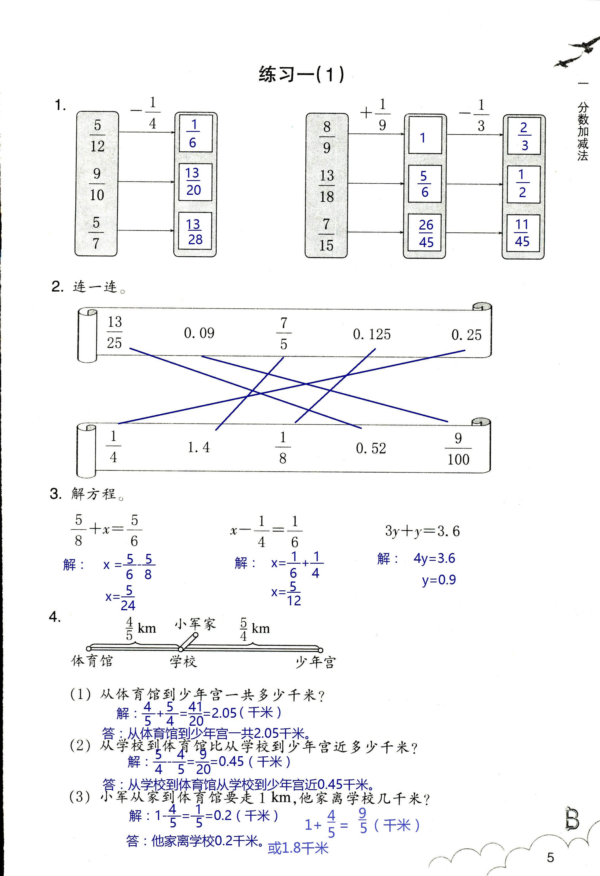 2020年作业本五年级数学下册北师大版浙江教育出版社 第5页