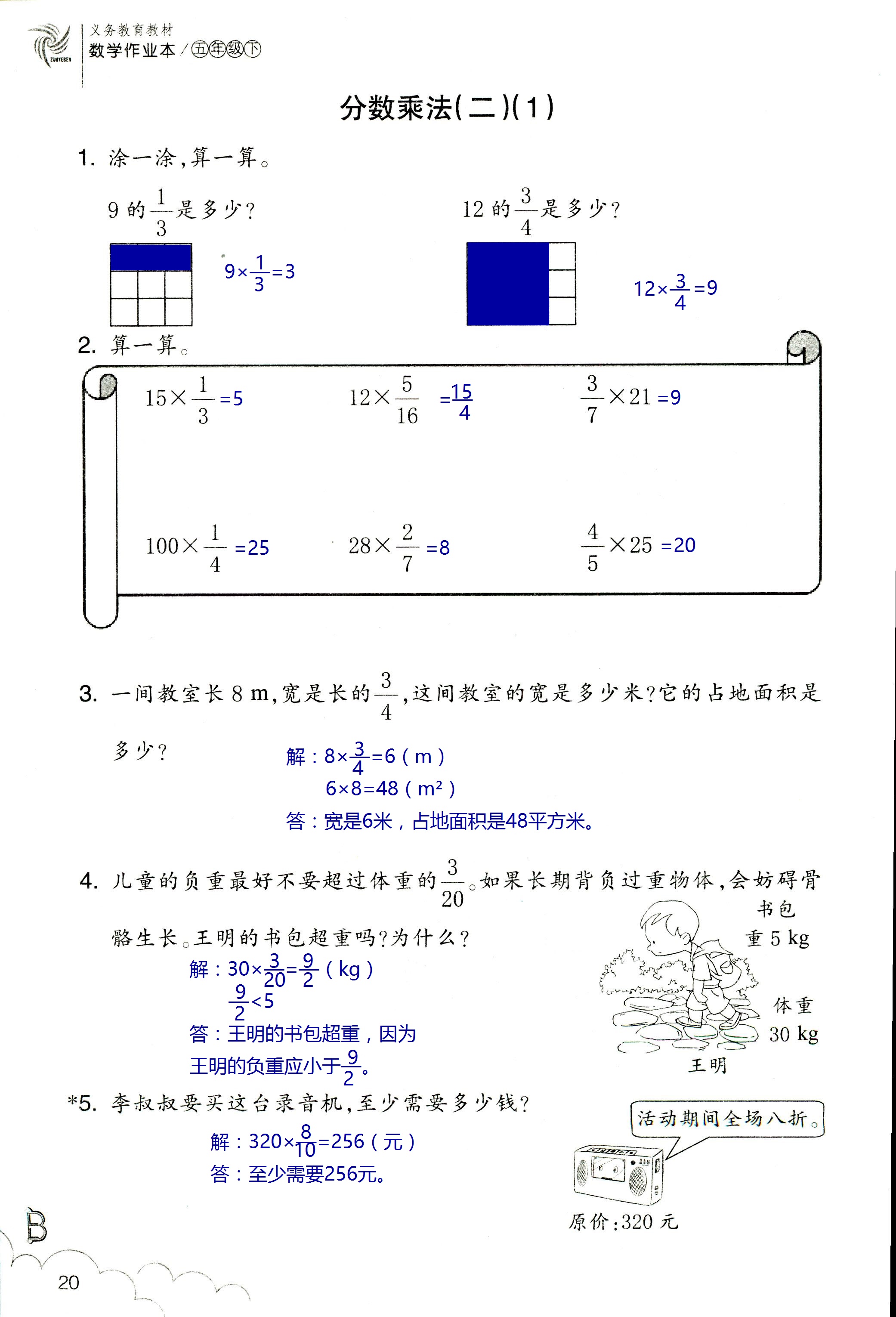 2020年作業(yè)本五年級數(shù)學下冊北師大版浙江教育出版社 第20頁