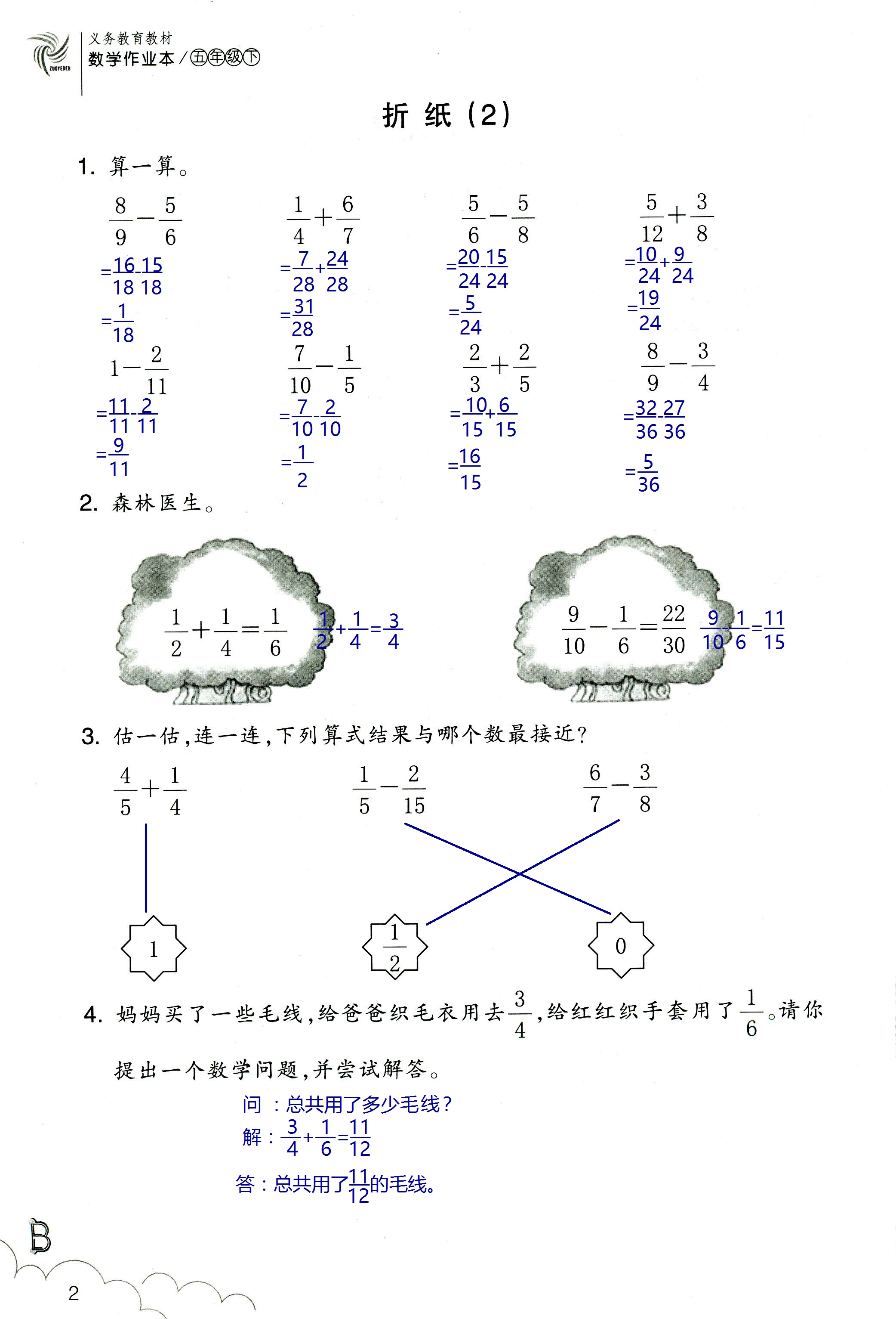 2020年作业本五年级数学下册北师大版浙江教育出版社 第2页