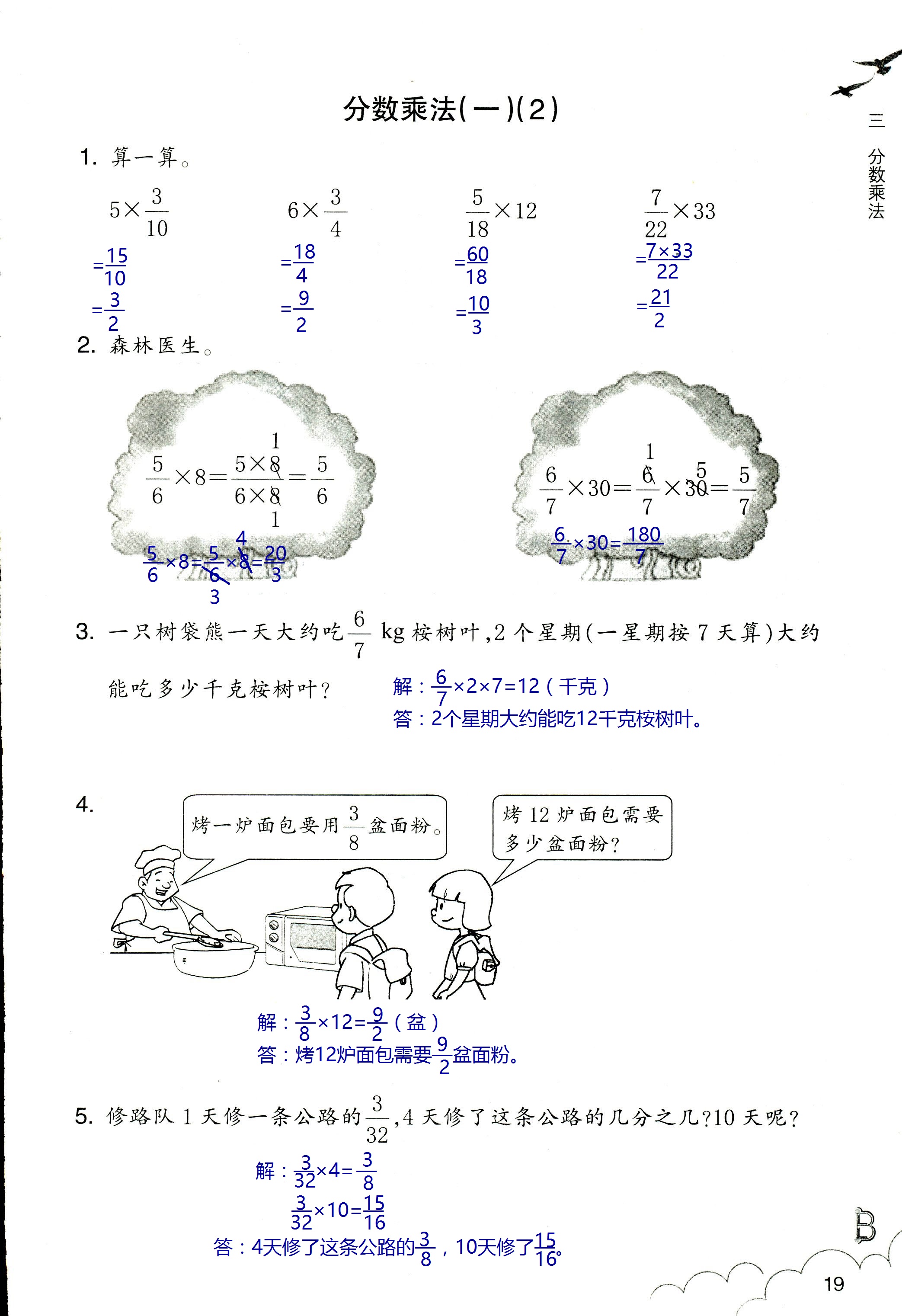 2020年作業(yè)本五年級(jí)數(shù)學(xué)下冊(cè)北師大版浙江教育出版社 第19頁