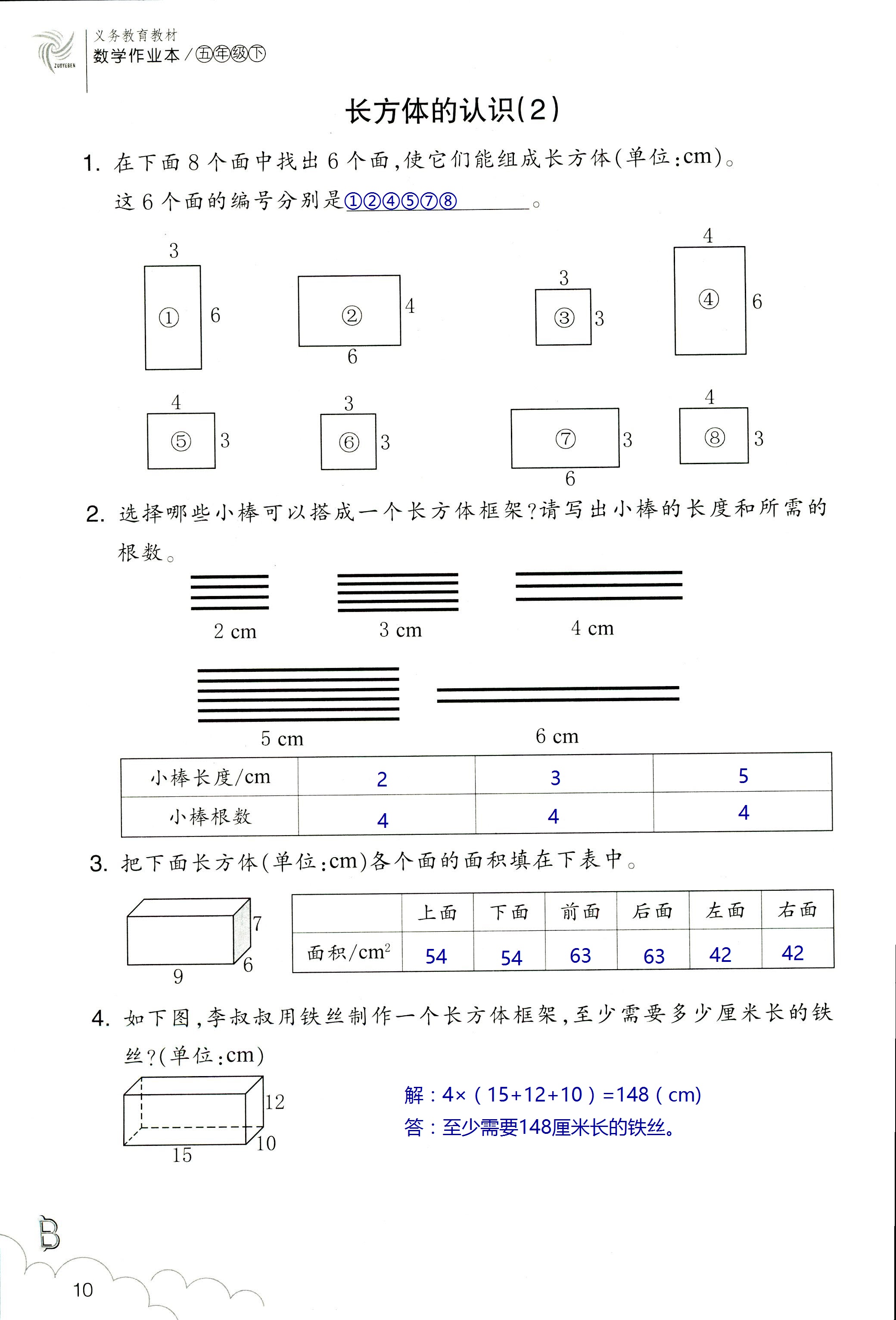 2020年作業(yè)本五年級數(shù)學(xué)下冊北師大版浙江教育出版社 第10頁