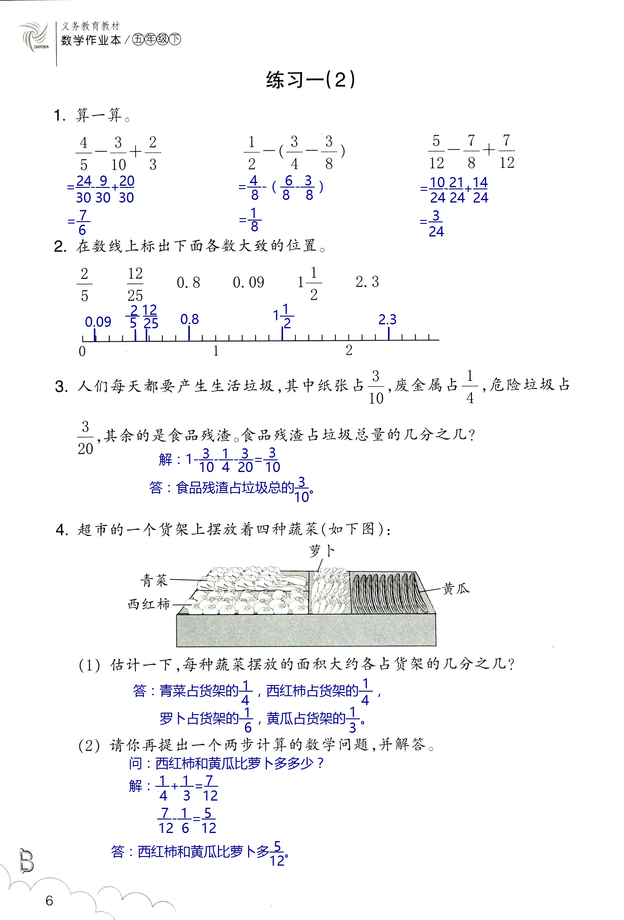 2020年作業(yè)本五年級(jí)數(shù)學(xué)下冊(cè)北師大版浙江教育出版社 第6頁(yè)