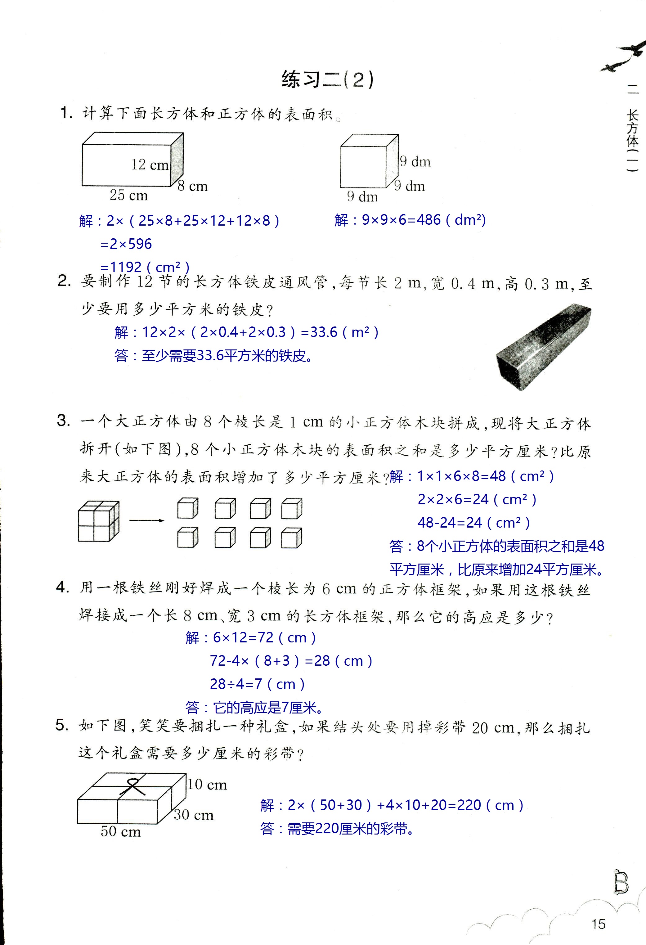 2020年作業(yè)本五年級數(shù)學下冊北師大版浙江教育出版社 第15頁