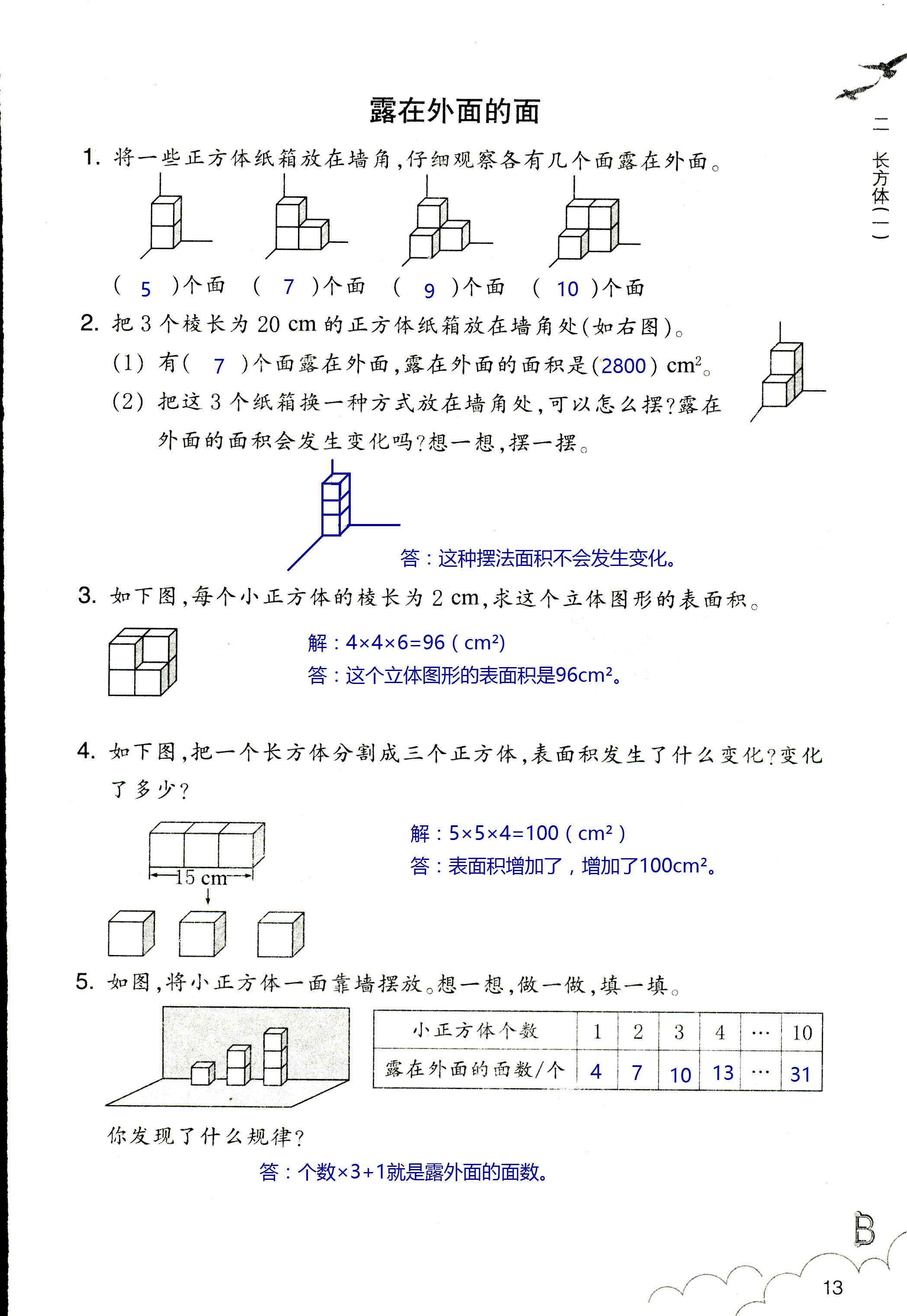 2020年作業(yè)本五年級數(shù)學下冊北師大版浙江教育出版社 第13頁