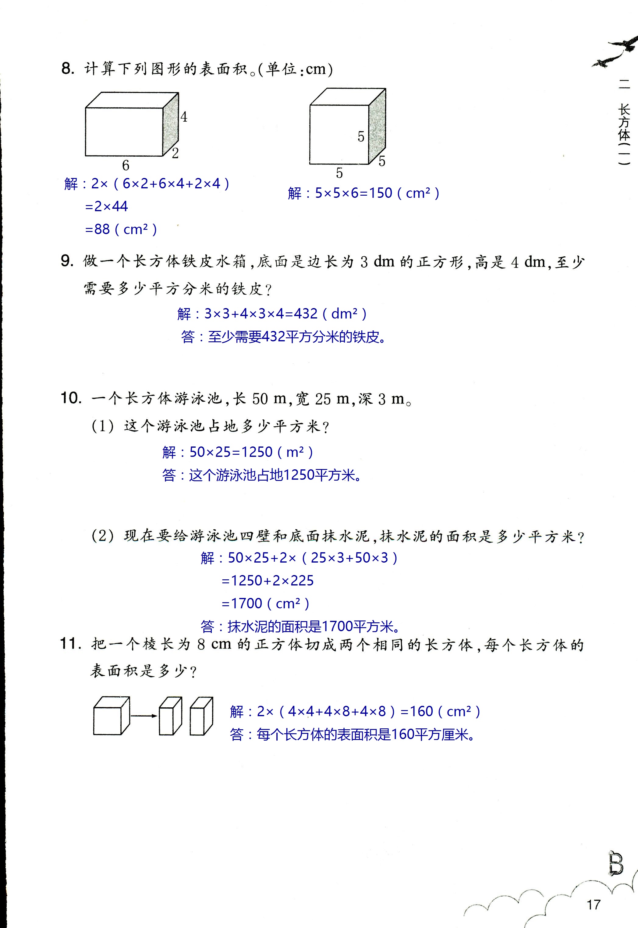 2020年作業(yè)本五年級數(shù)學(xué)下冊北師大版浙江教育出版社 第17頁