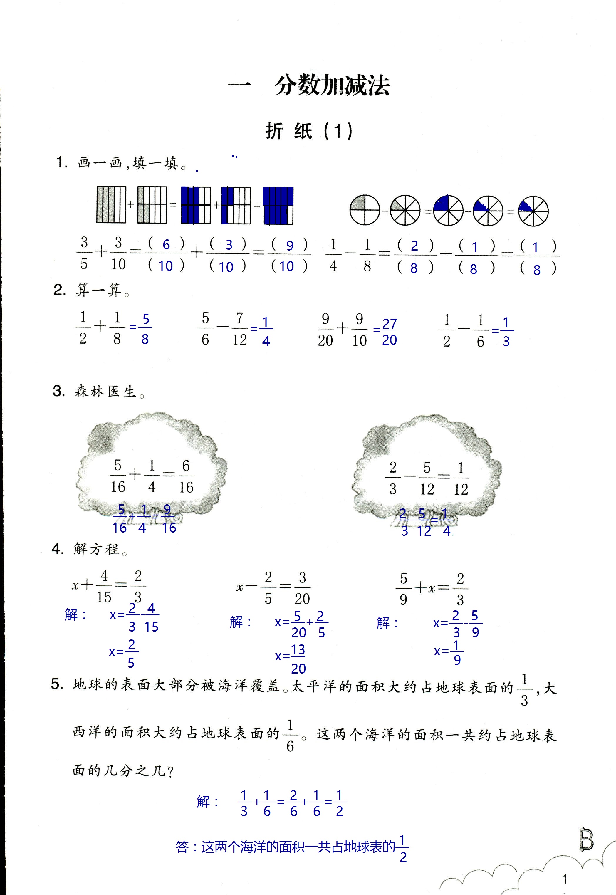 2020年作業(yè)本五年級數(shù)學(xué)下冊北師大版浙江教育出版社 第1頁