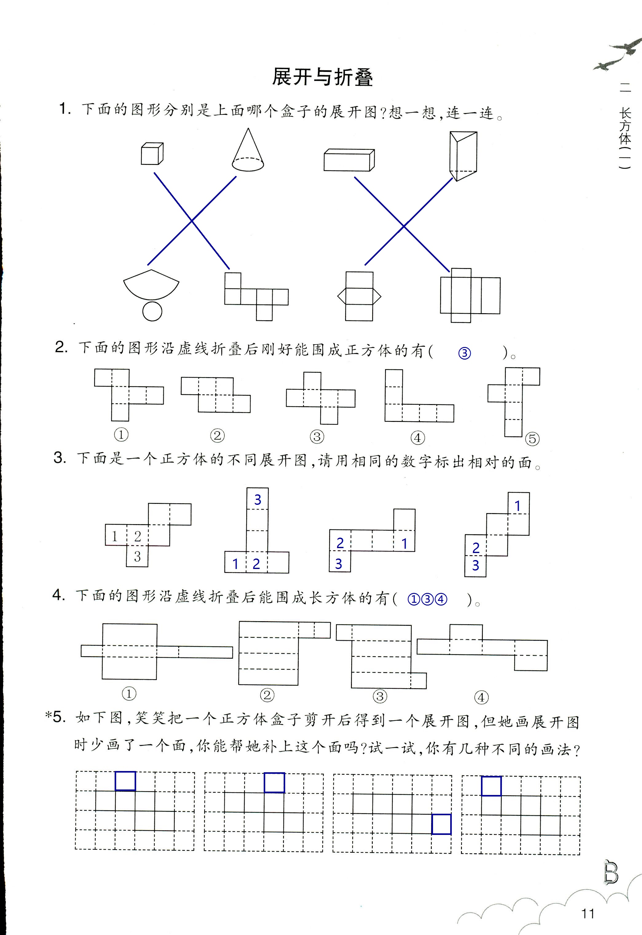 2020年作業(yè)本五年級數(shù)學下冊北師大版浙江教育出版社 第11頁