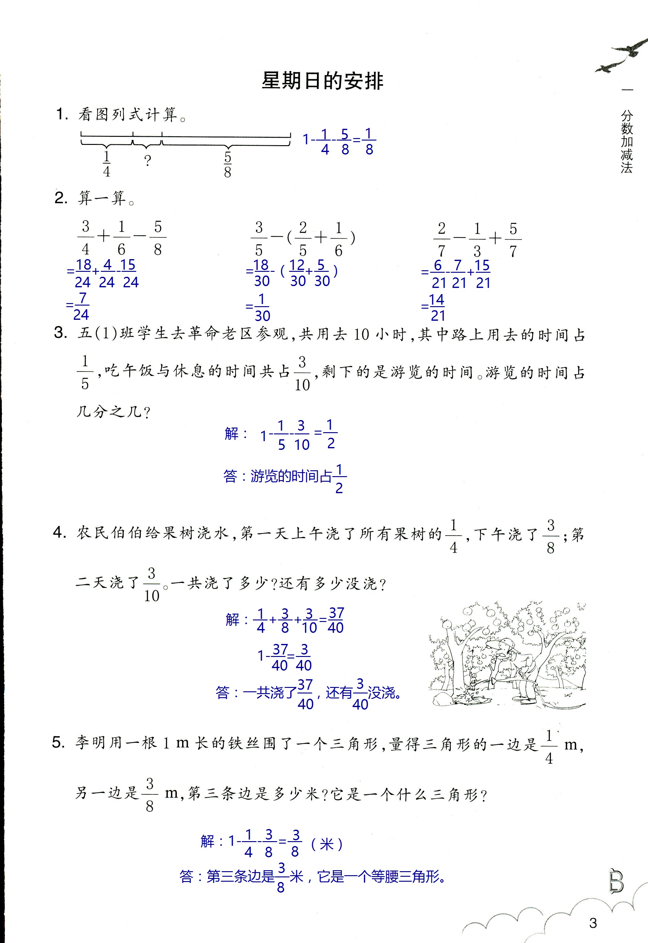 2020年作业本五年级数学下册北师大版浙江教育出版社 第3页