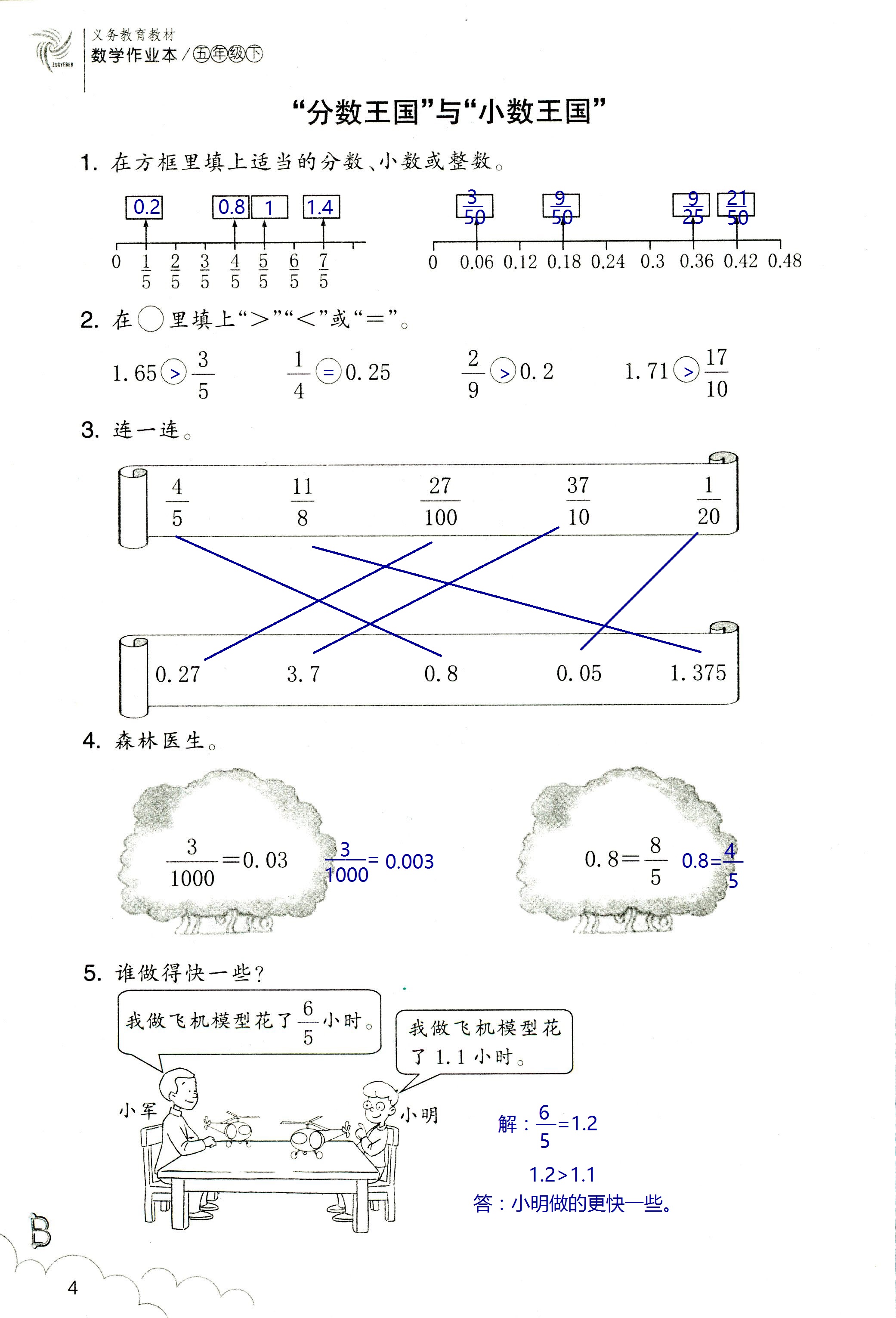 2020年作業(yè)本五年級數(shù)學(xué)下冊北師大版浙江教育出版社 第4頁