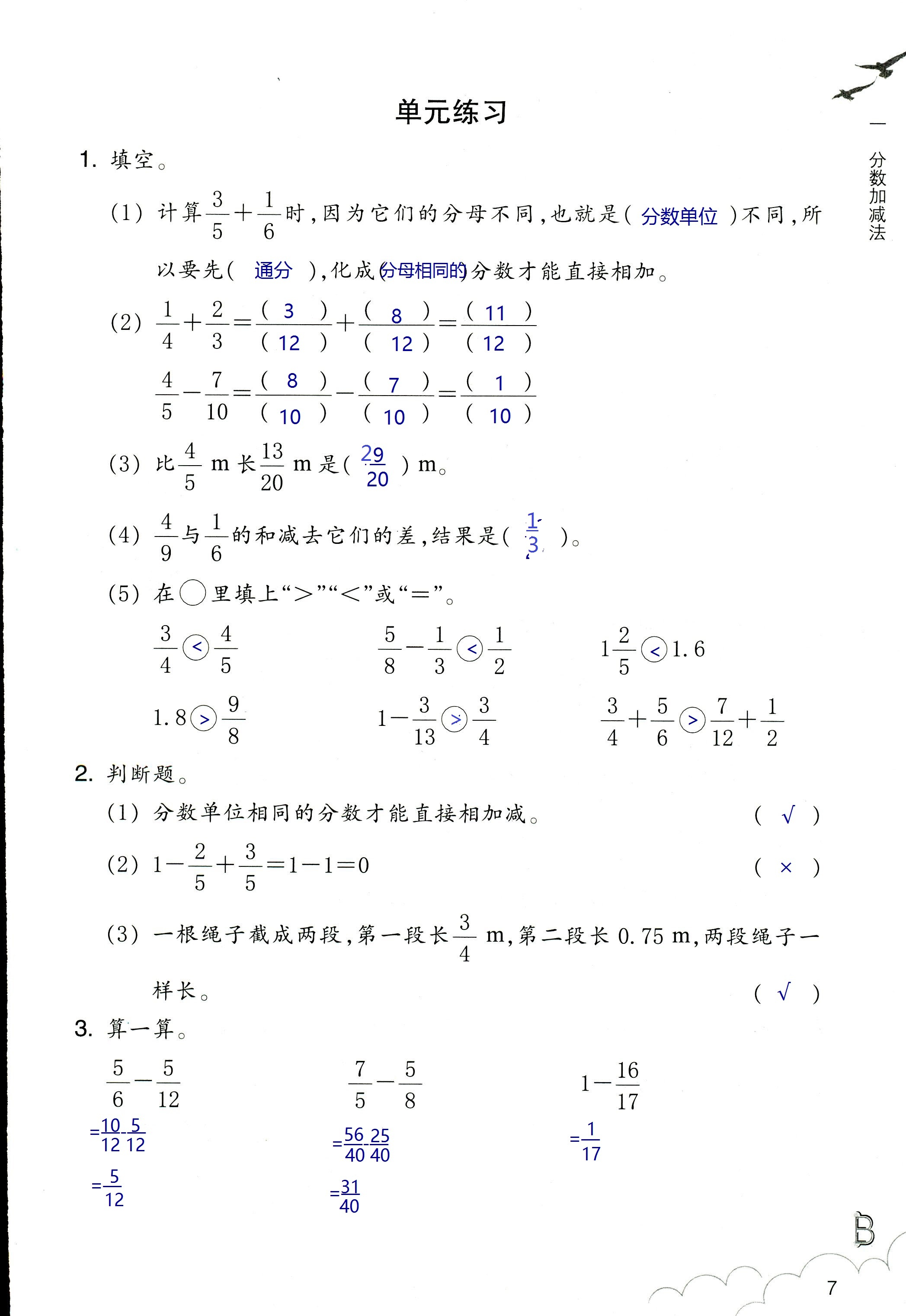 2020年作業(yè)本五年級數(shù)學(xué)下冊北師大版浙江教育出版社 第7頁