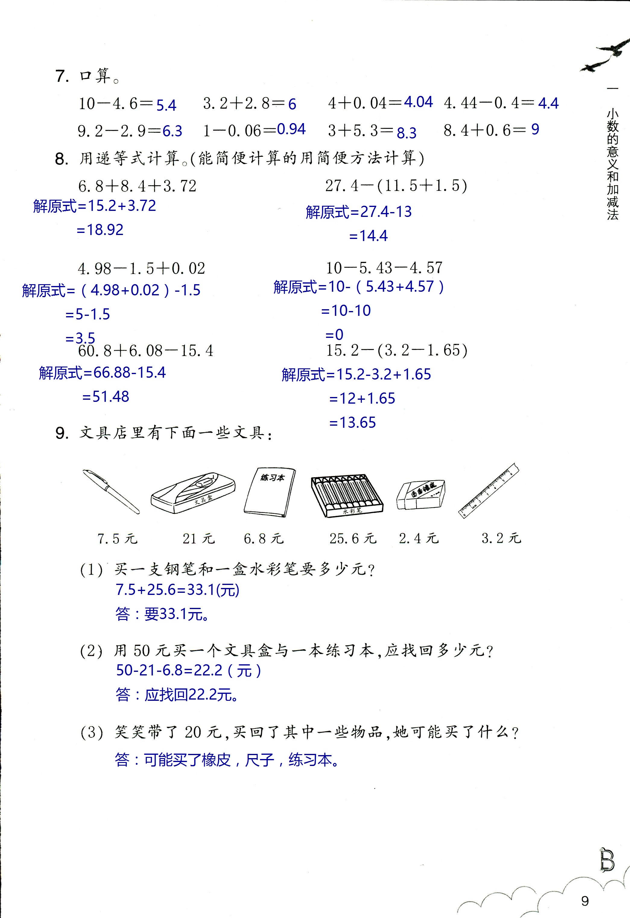 2020年作業(yè)本四年級(jí)數(shù)學(xué)下冊(cè)北師大版浙江教育出版社 第9頁(yè)