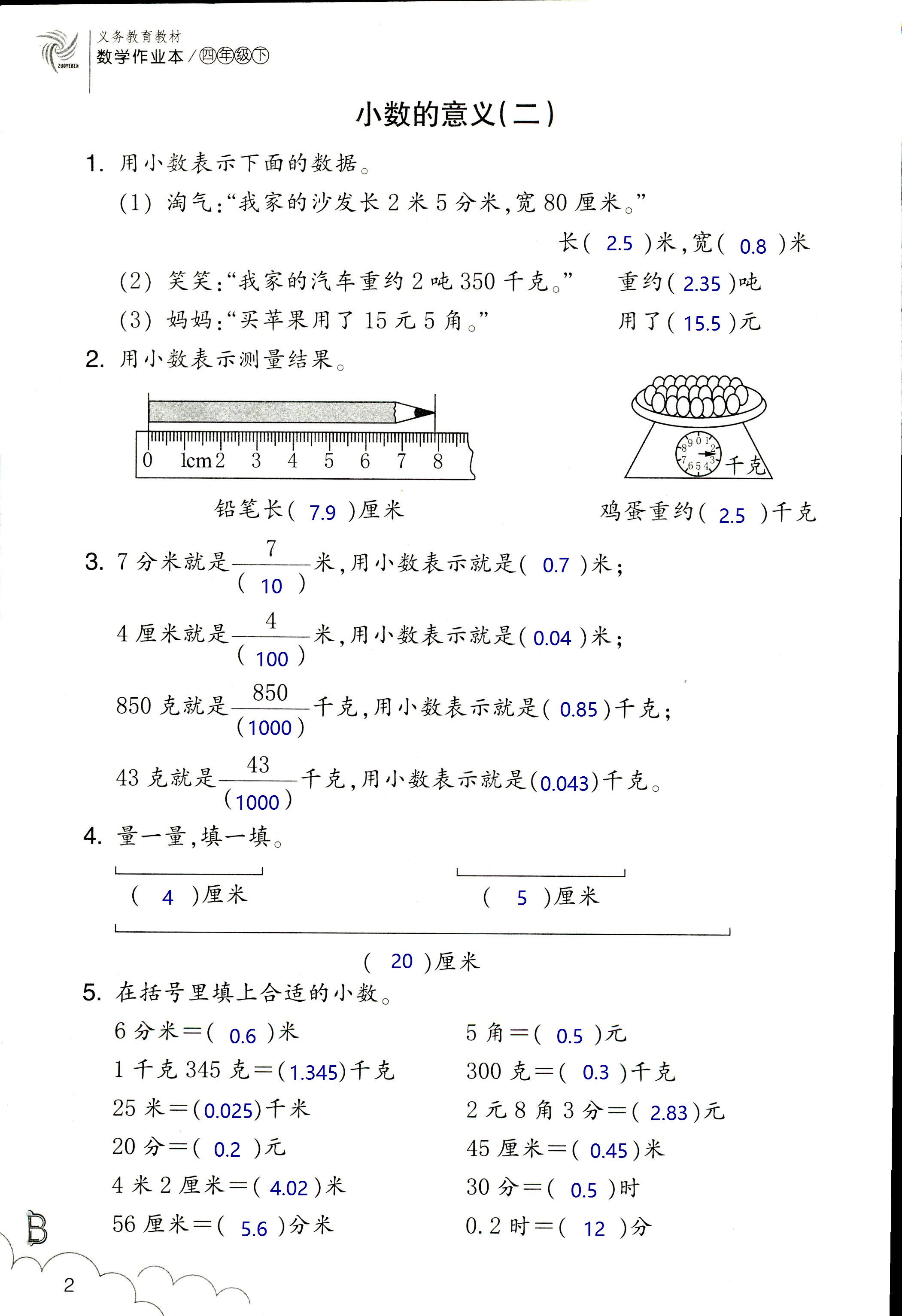 2020年作业本四年级数学下册北师大版浙江教育出版社 第2页