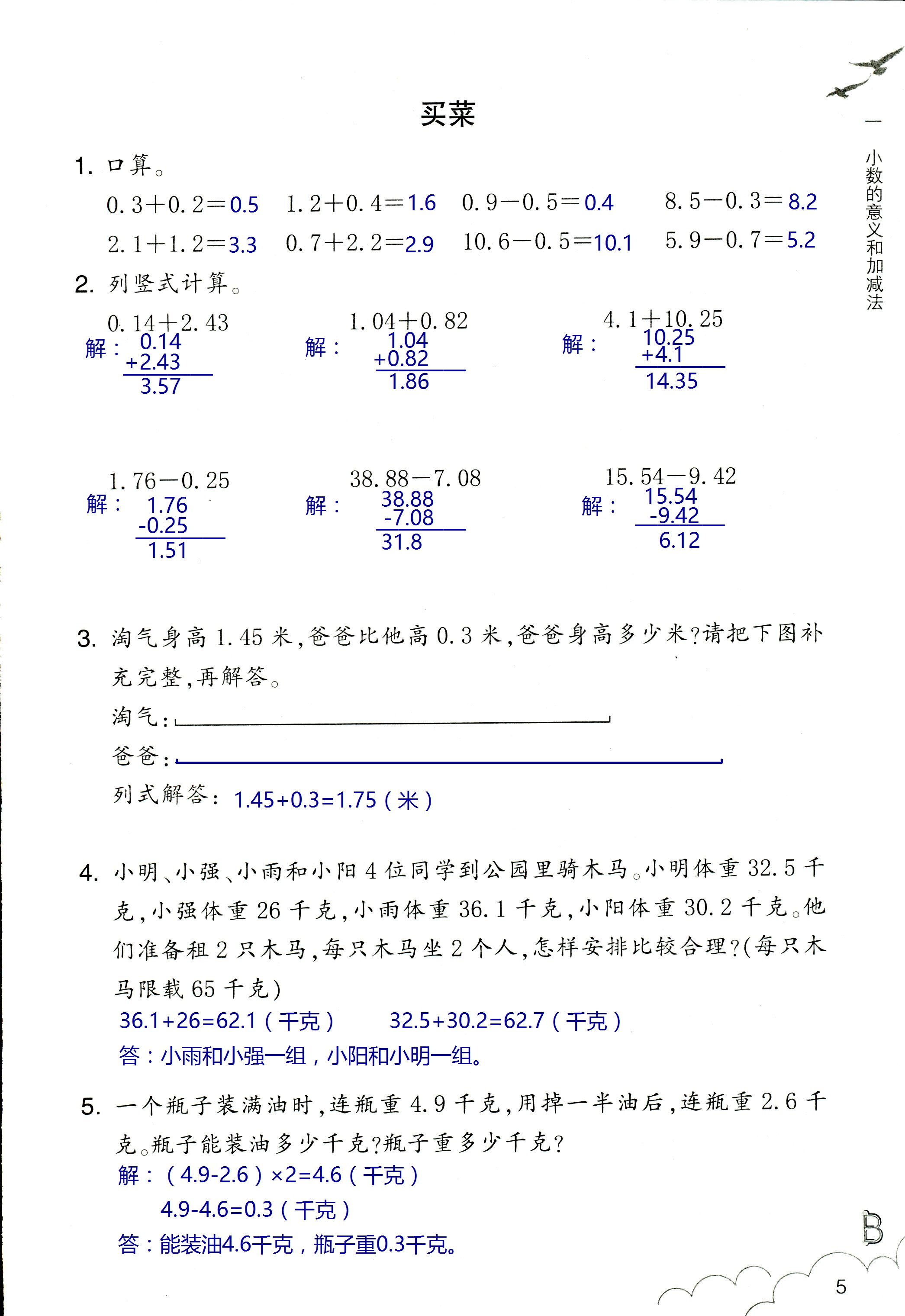 2020年作业本四年级数学下册北师大版浙江教育出版社 第5页