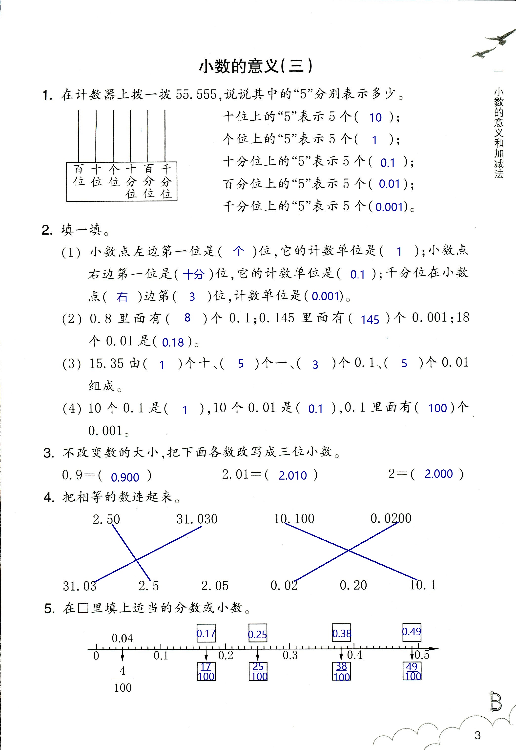 2020年作業(yè)本四年級數(shù)學下冊北師大版浙江教育出版社 第3頁