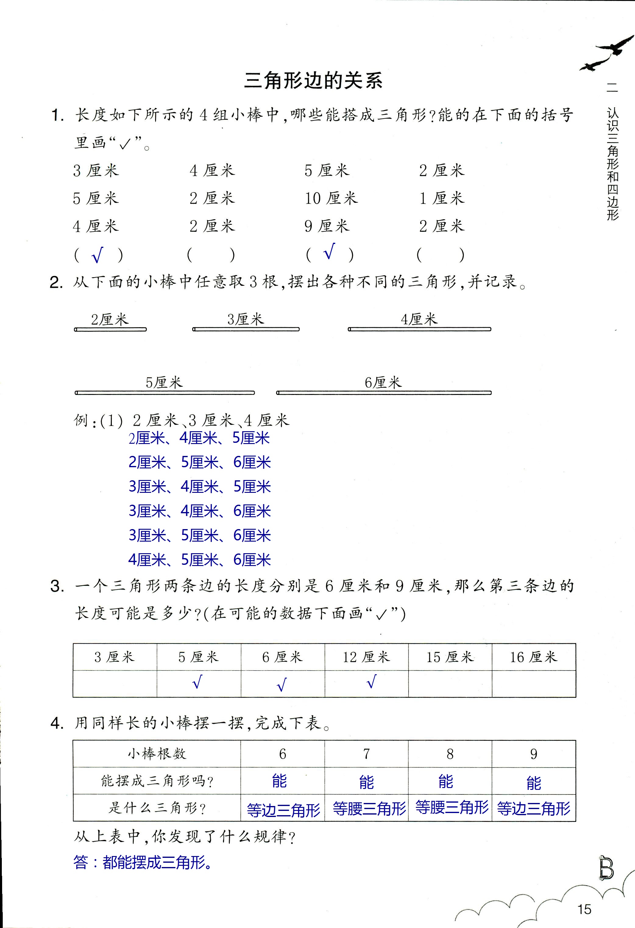 2020年作業(yè)本四年級(jí)數(shù)學(xué)下冊(cè)北師大版浙江教育出版社 第15頁(yè)