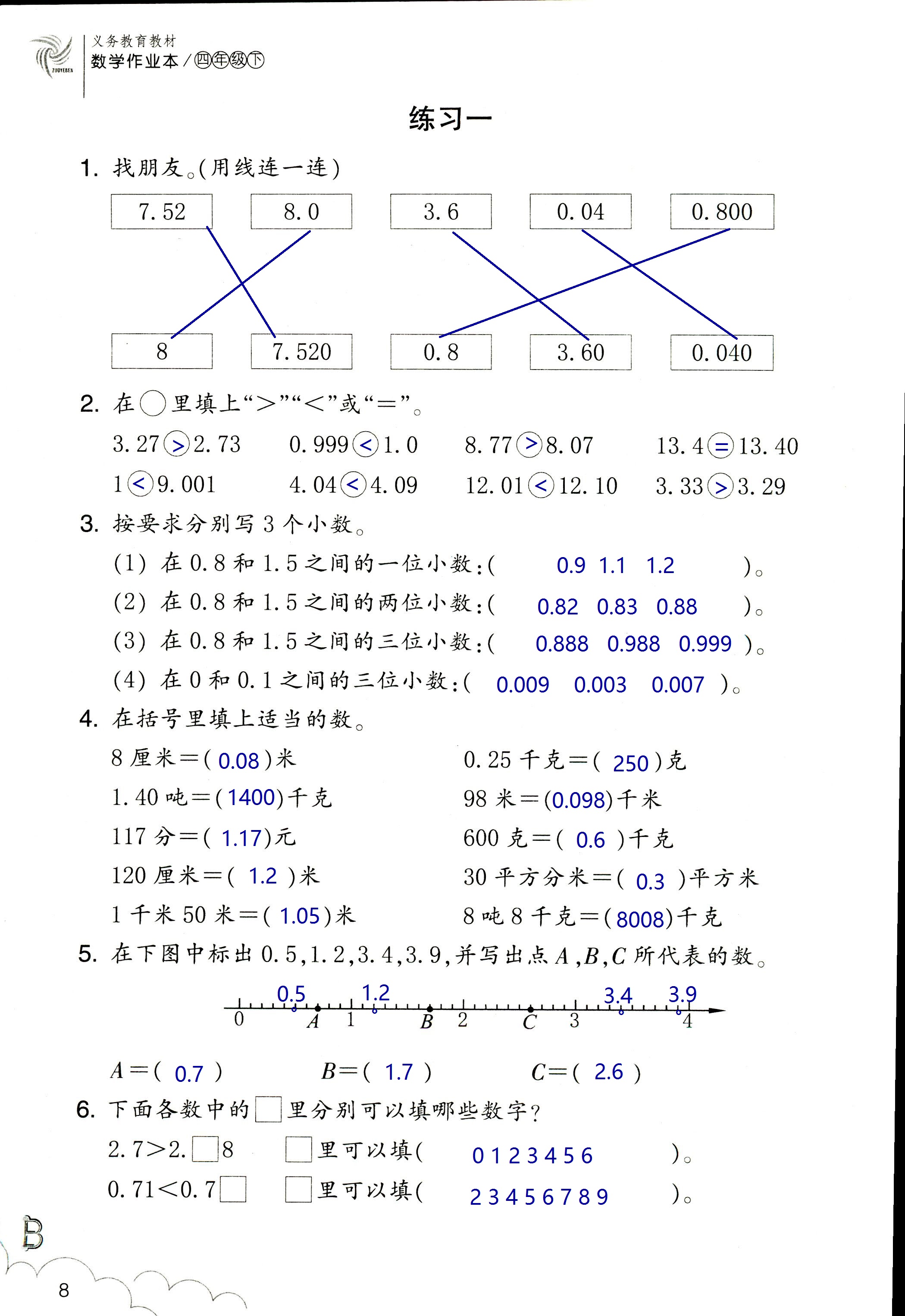 2020年作业本四年级数学下册北师大版浙江教育出版社 第8页