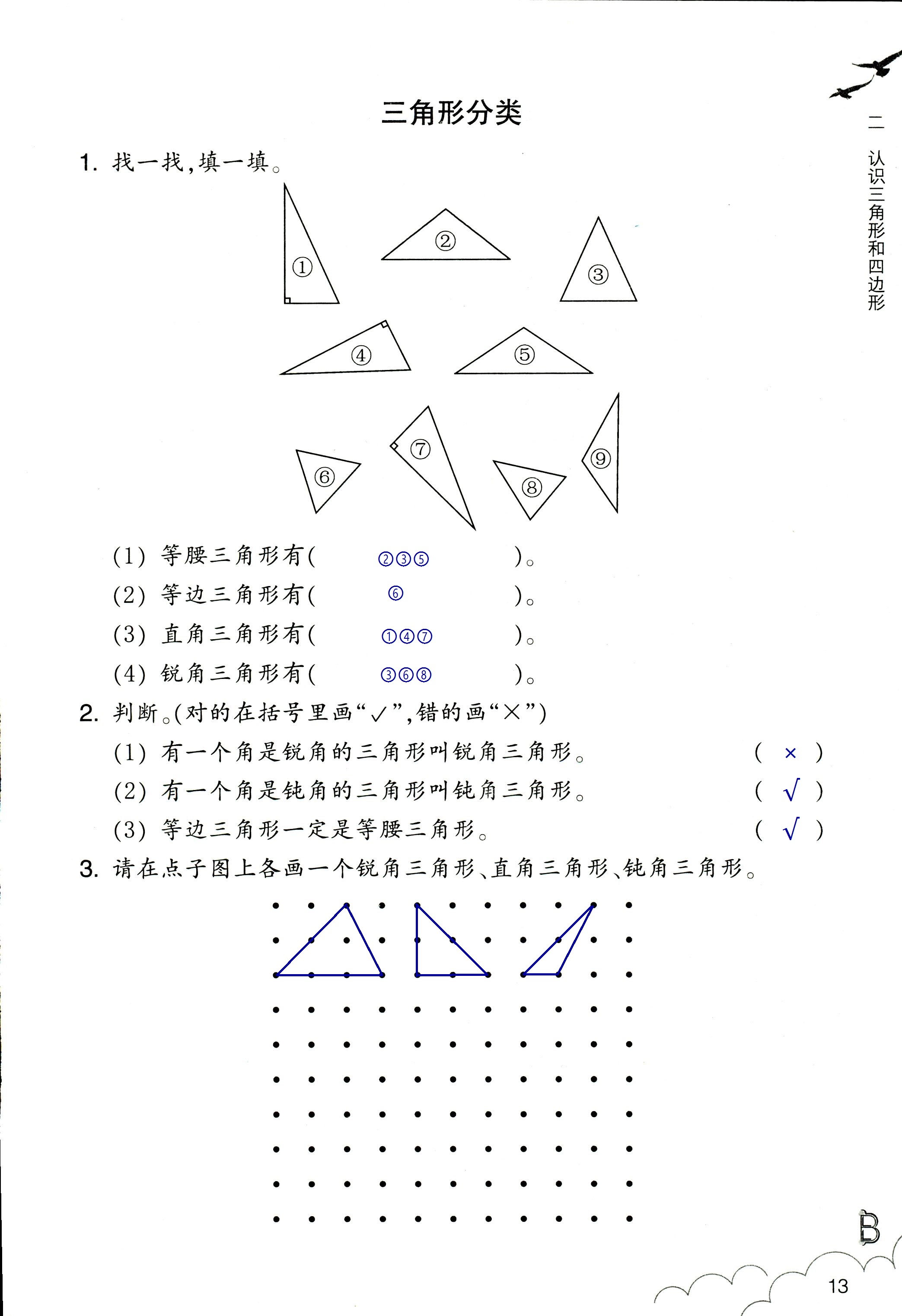 2020年作業(yè)本四年級數(shù)學(xué)下冊北師大版浙江教育出版社 第13頁