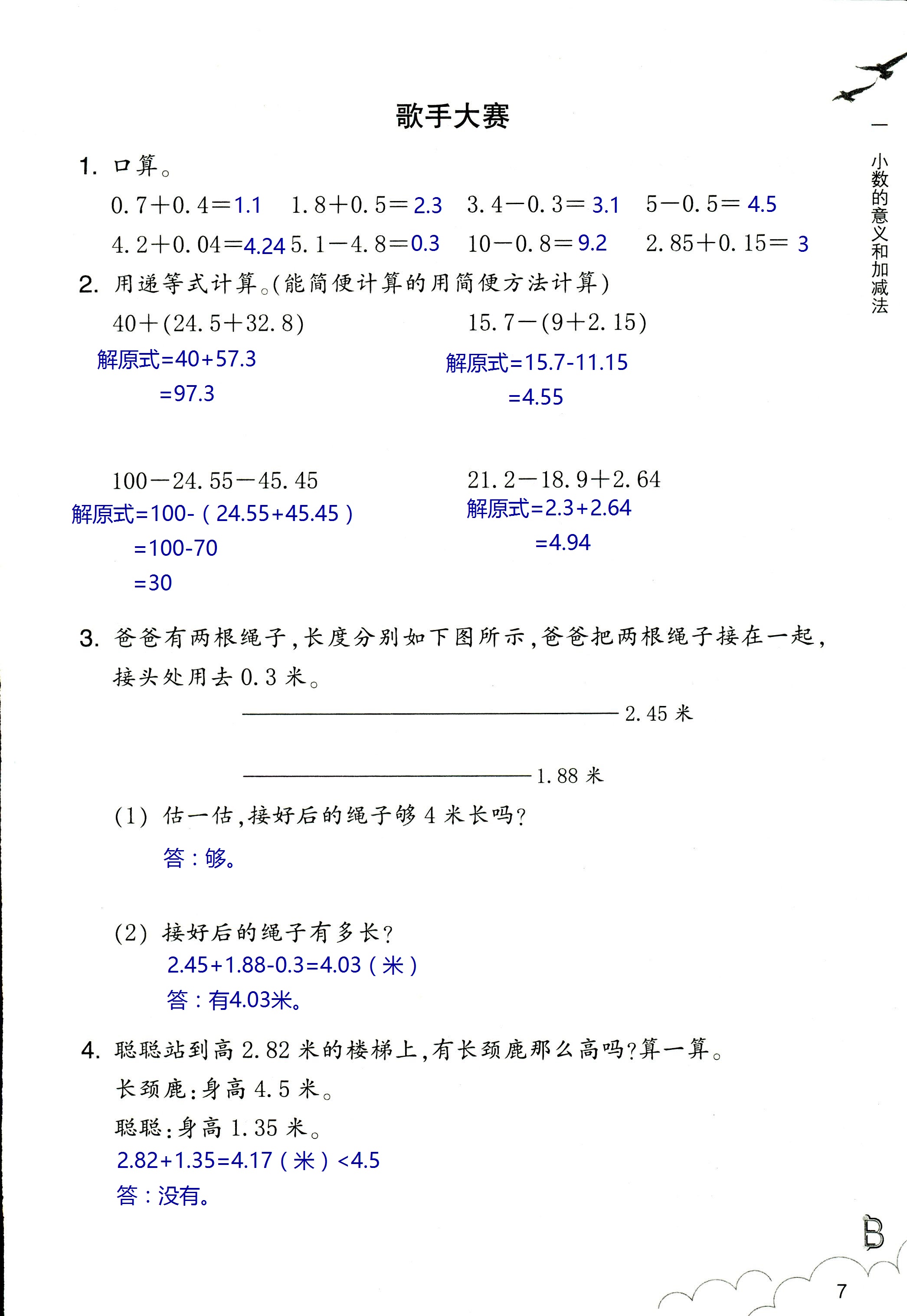 2020年作业本四年级数学下册北师大版浙江教育出版社 第7页