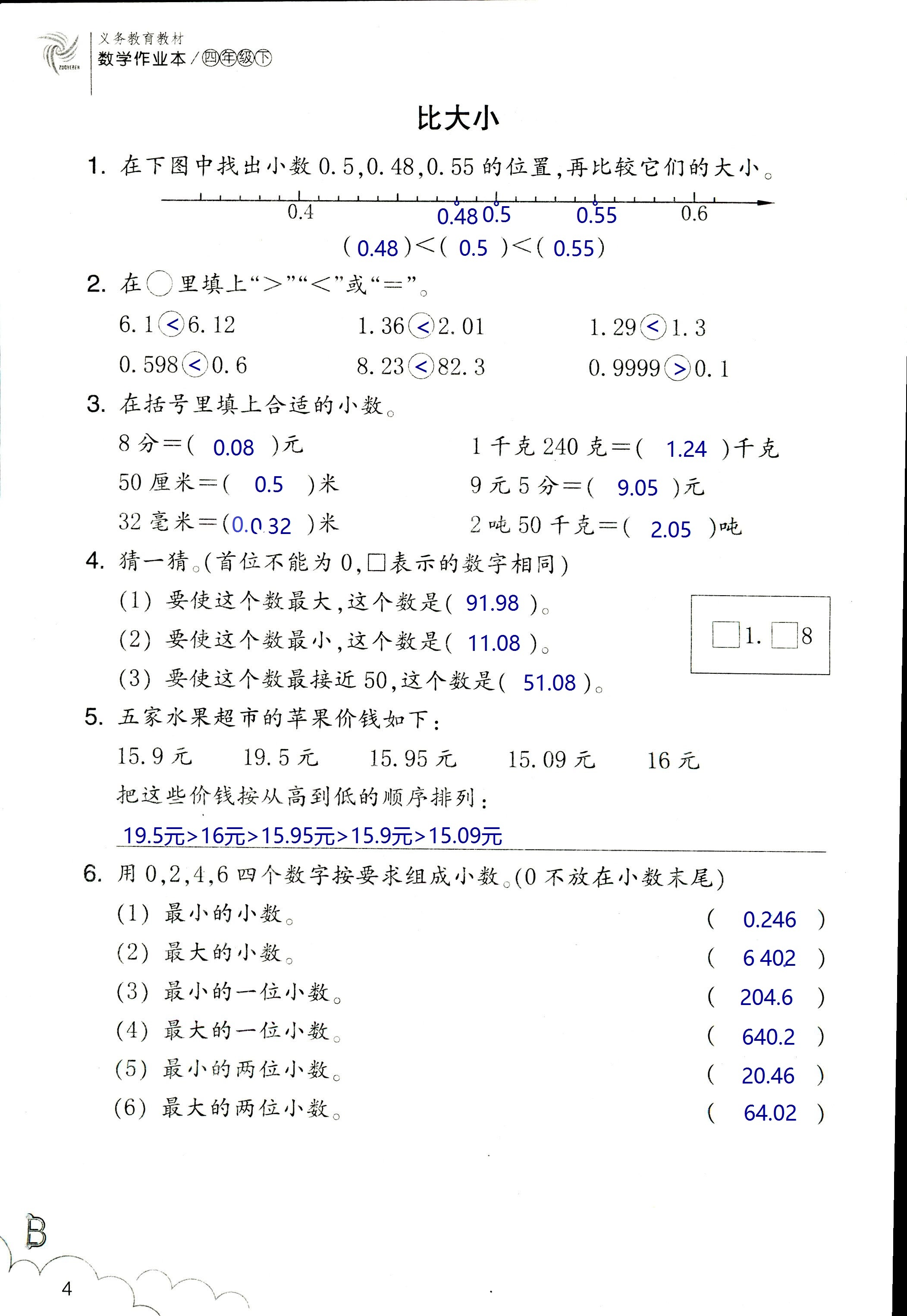 2020年作業(yè)本四年級(jí)數(shù)學(xué)下冊(cè)北師大版浙江教育出版社 第4頁(yè)