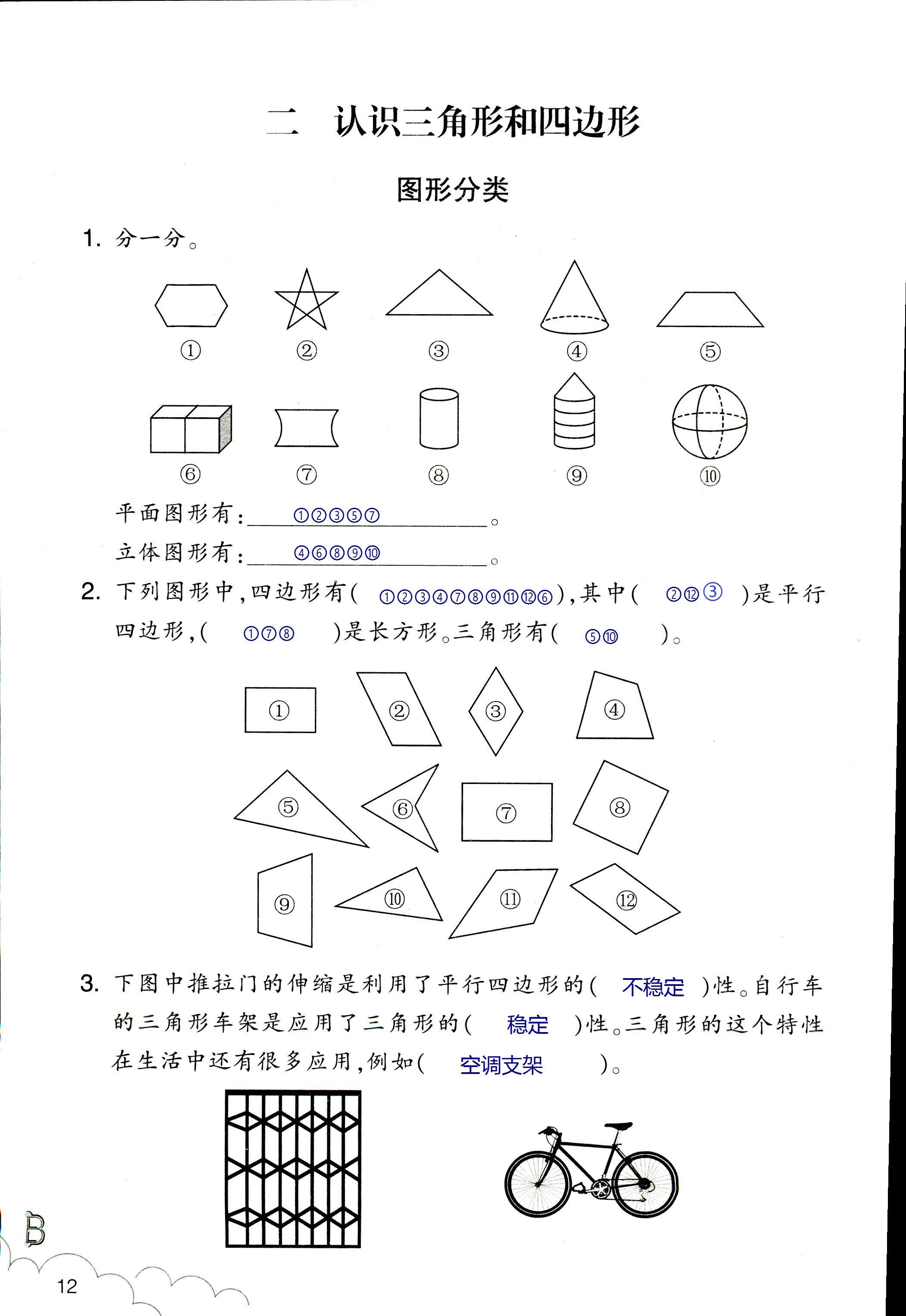 2020年作业本四年级数学下册北师大版浙江教育出版社 第12页