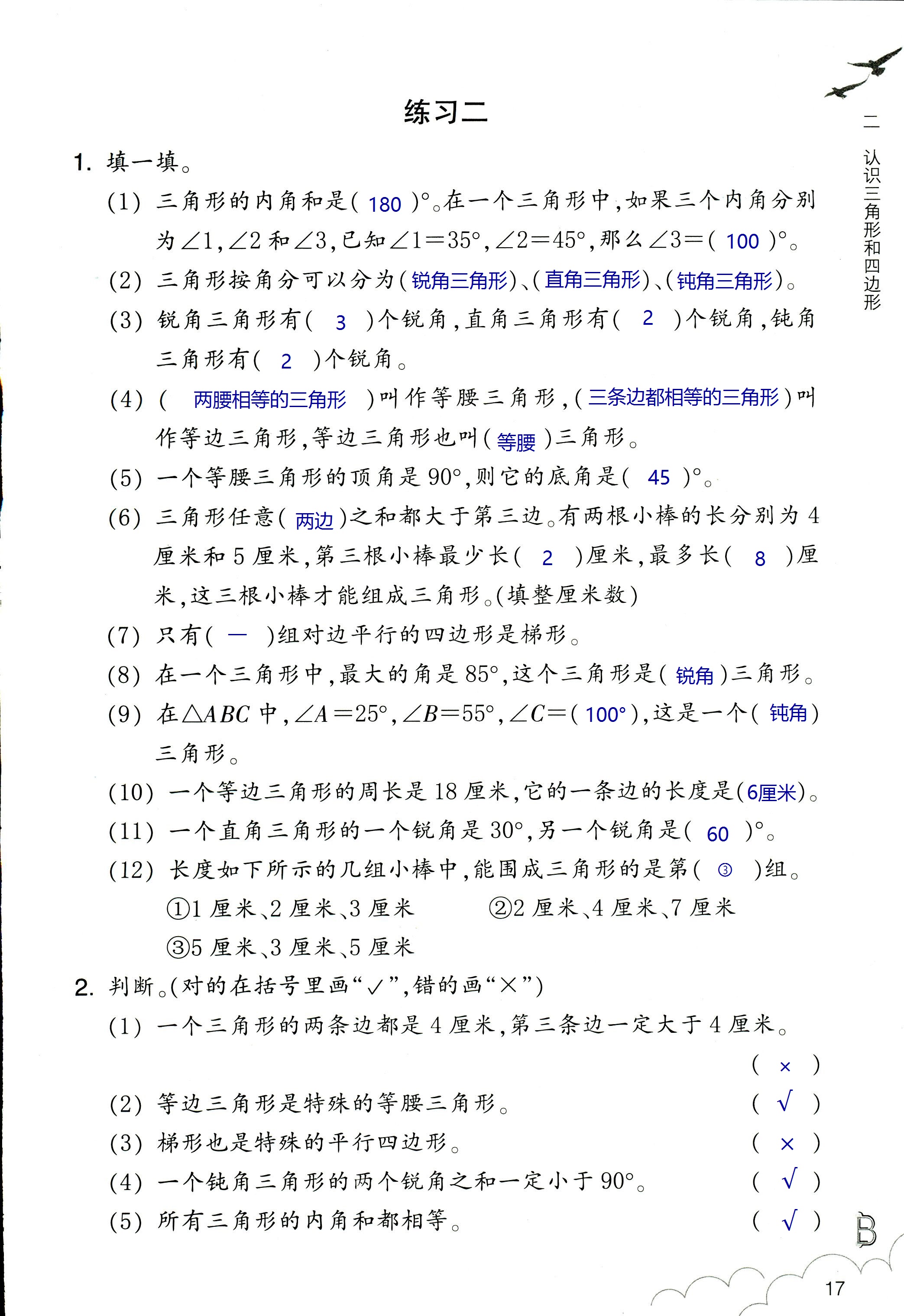 2020年作业本四年级数学下册北师大版浙江教育出版社 第17页