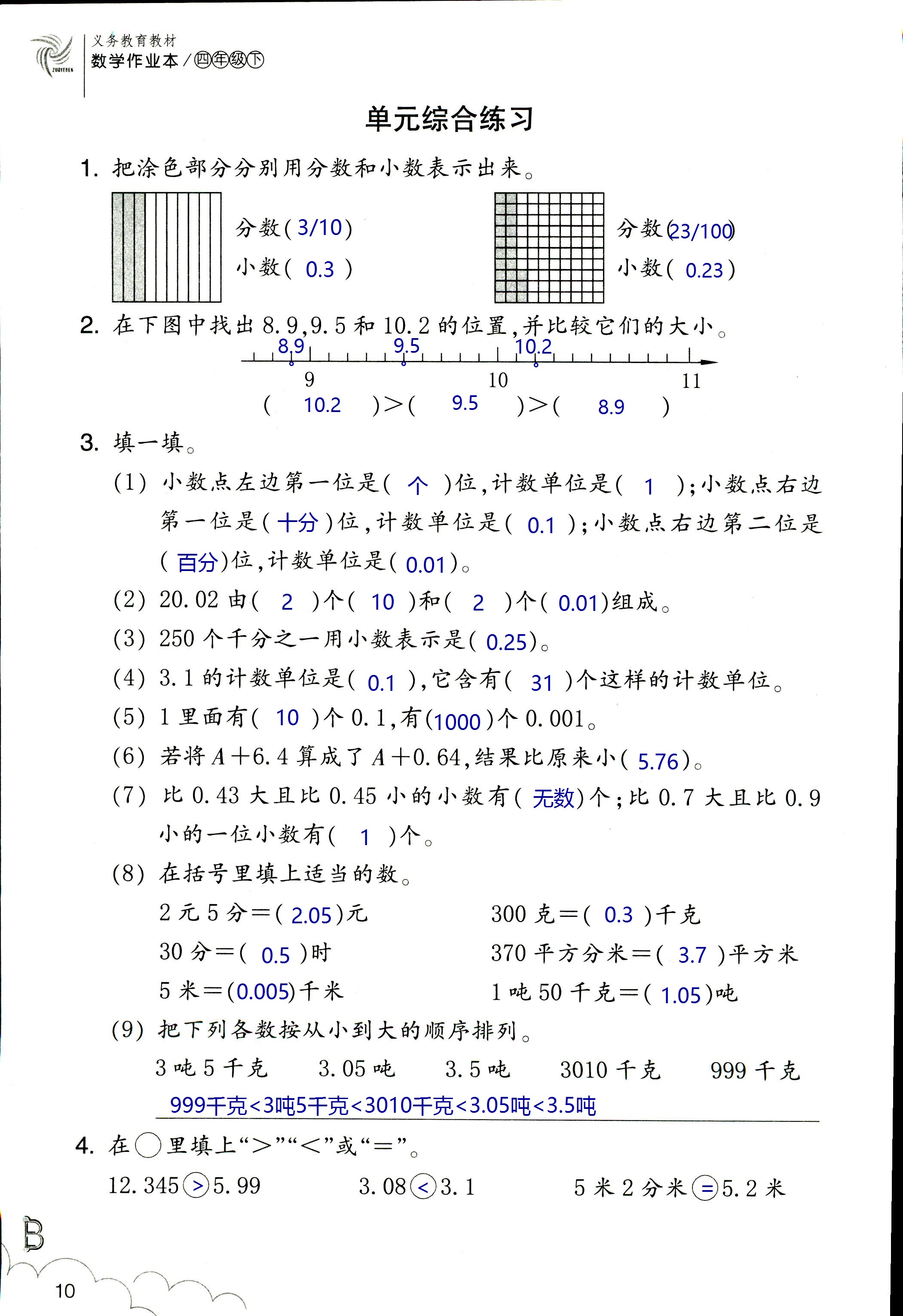 2020年作業(yè)本四年級數(shù)學下冊北師大版浙江教育出版社 第10頁