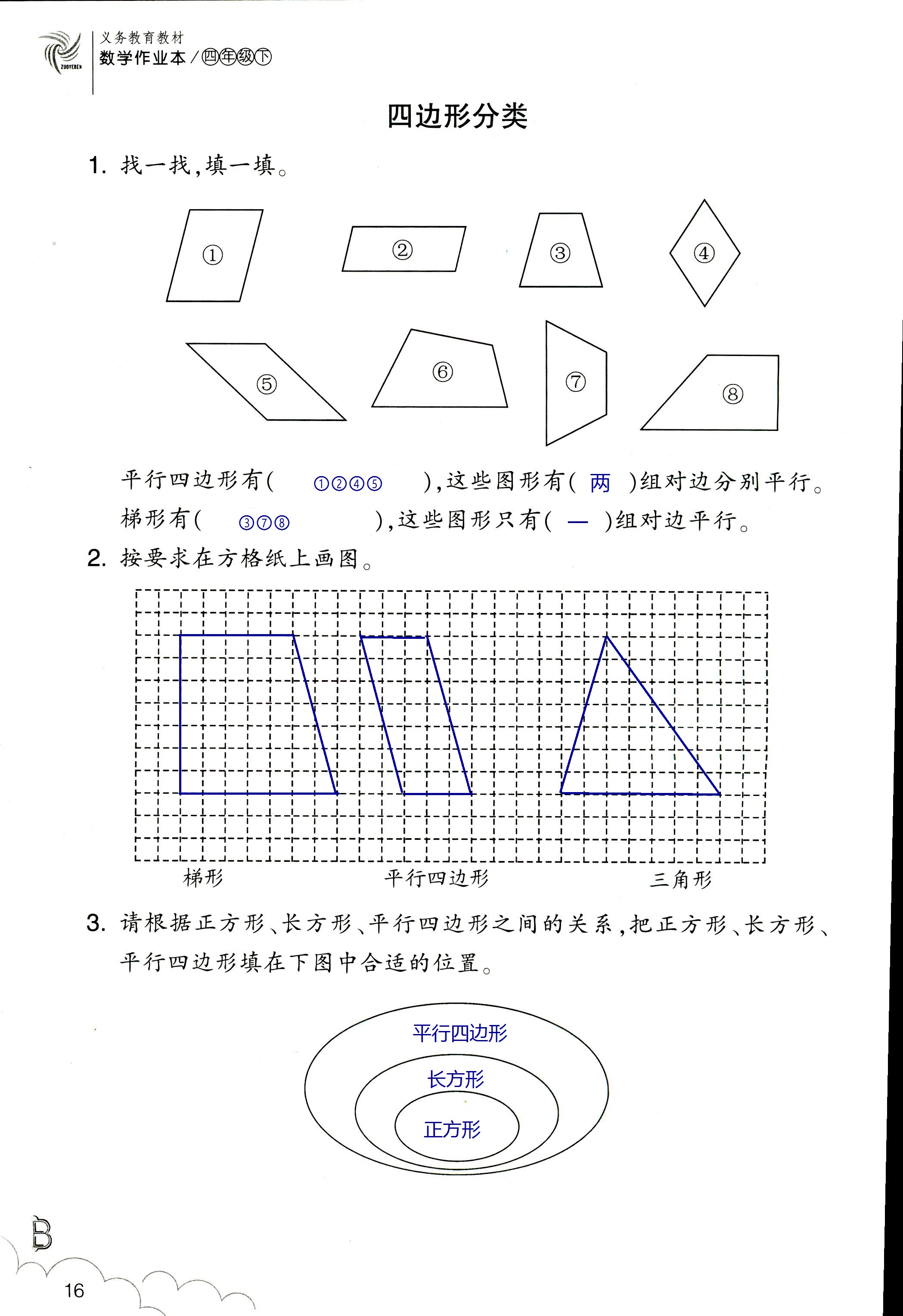 2020年作業(yè)本四年級數(shù)學下冊北師大版浙江教育出版社 第16頁