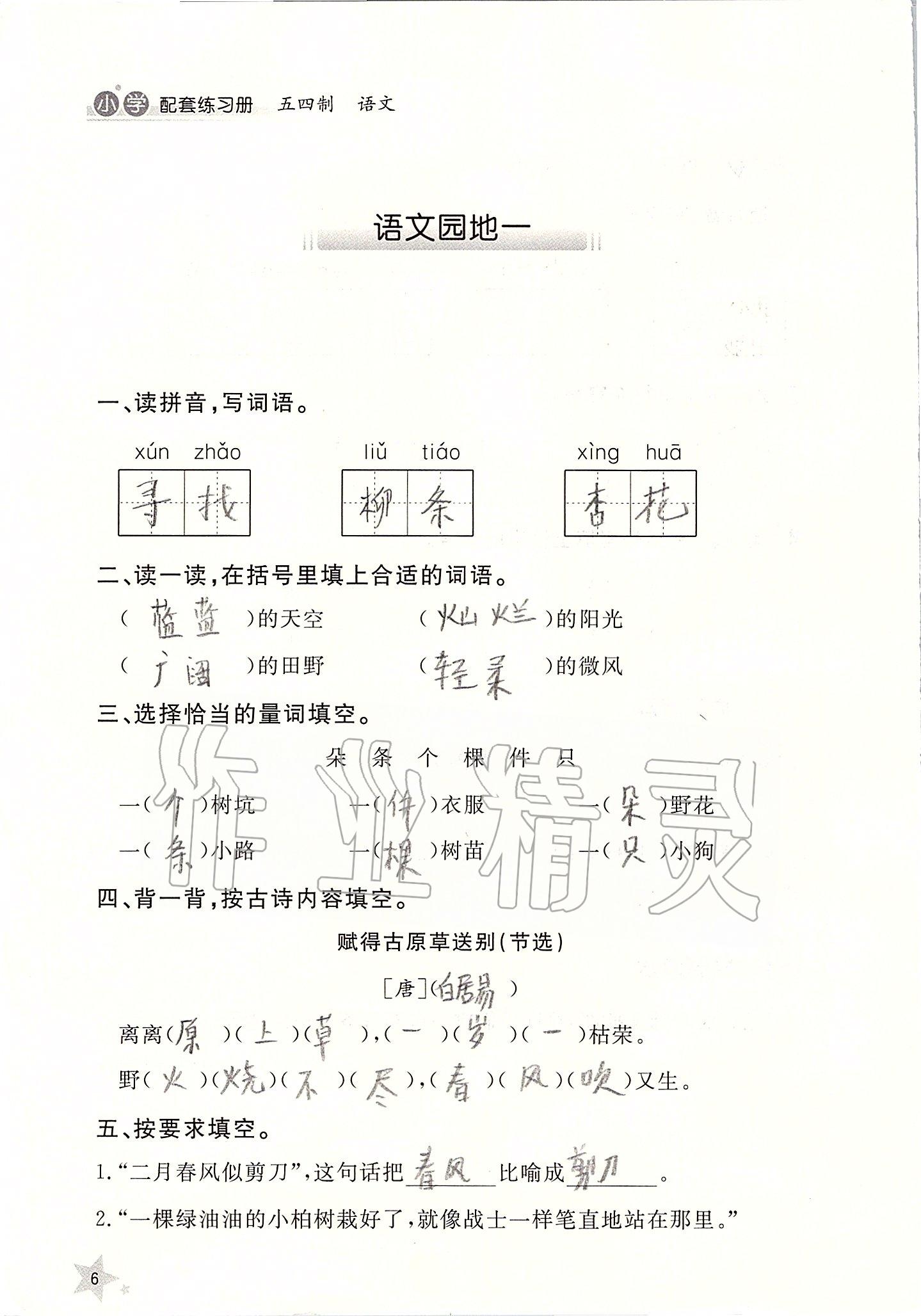 2020年語文配套練習冊二年級下冊人教版五四制 第6頁