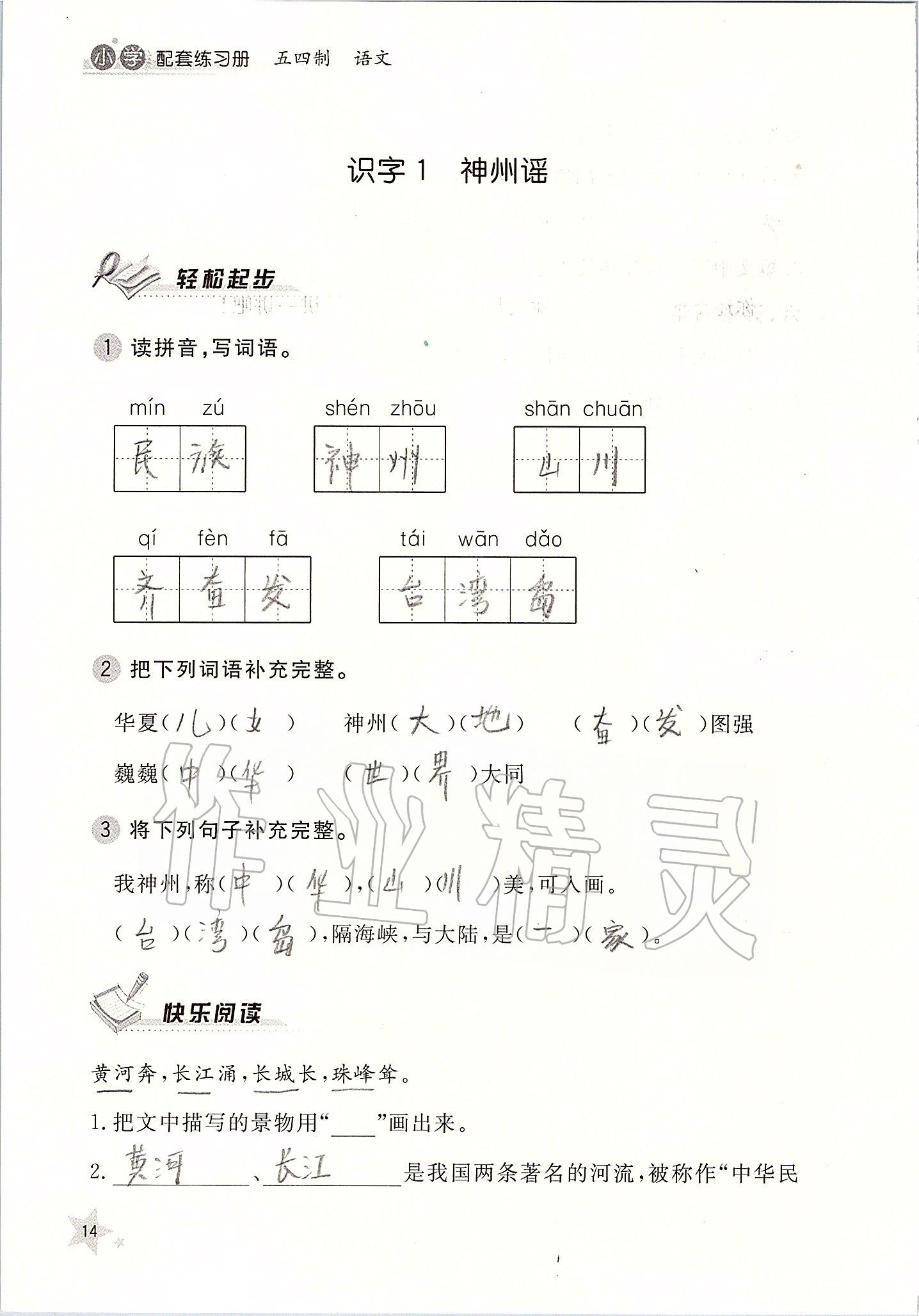 2020年語文配套練習(xí)冊二年級下冊人教版五四制 第14頁