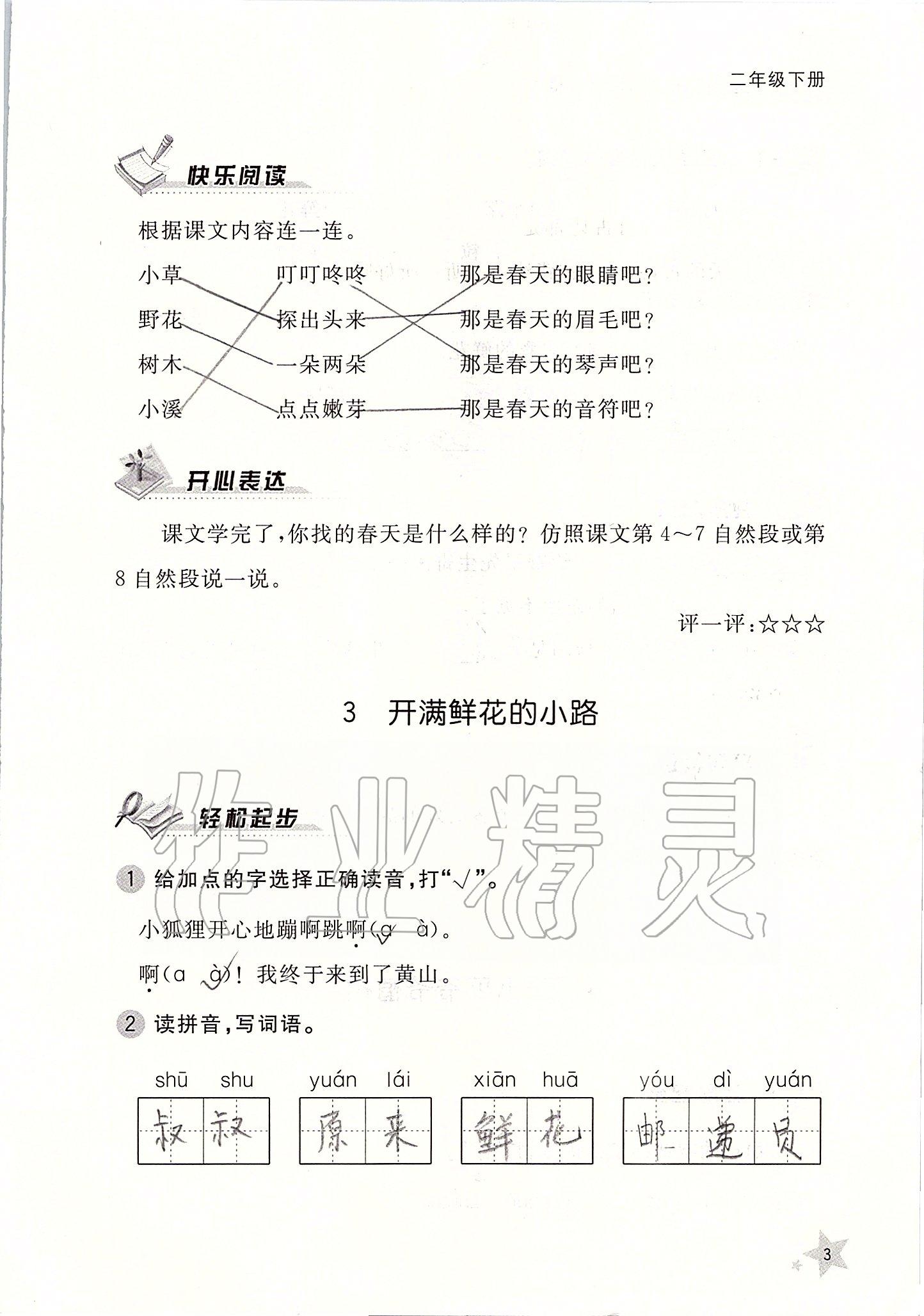 2020年語文配套練習(xí)冊二年級下冊人教版五四制 第3頁