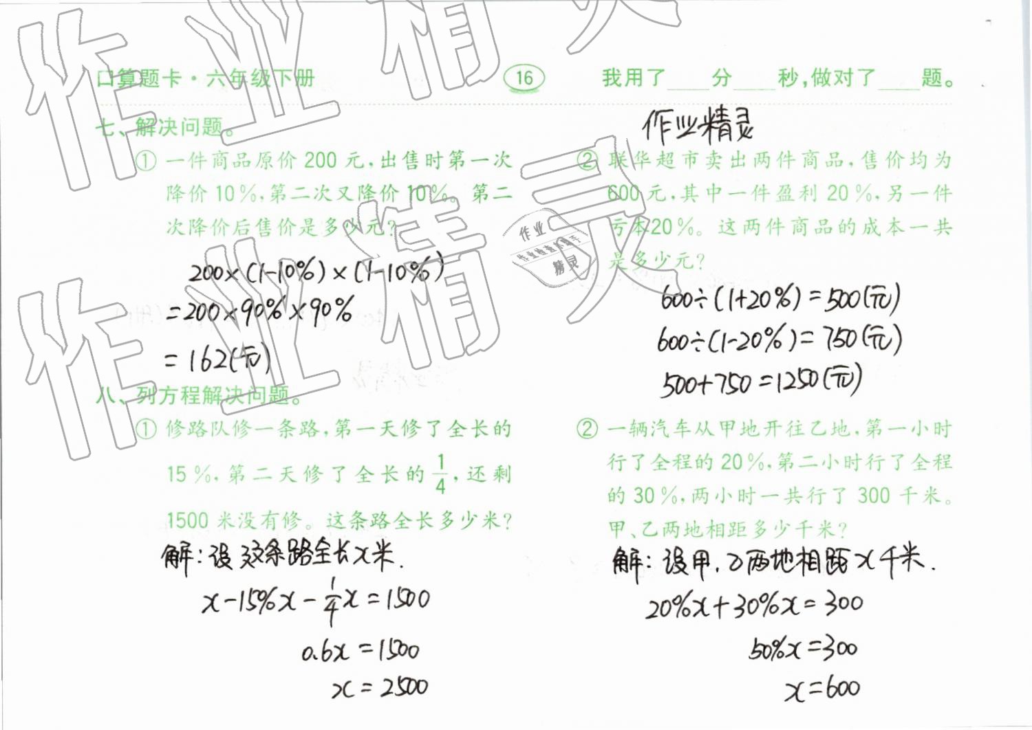 2020年口算題卡計算加應用六年級下冊青島版齊魯書社 第16頁