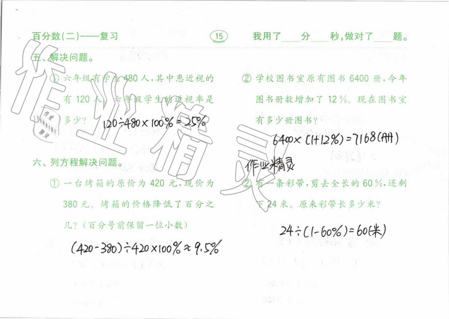 2020年口算题卡计算加应用六年级下册青岛版齐鲁书社 第15页