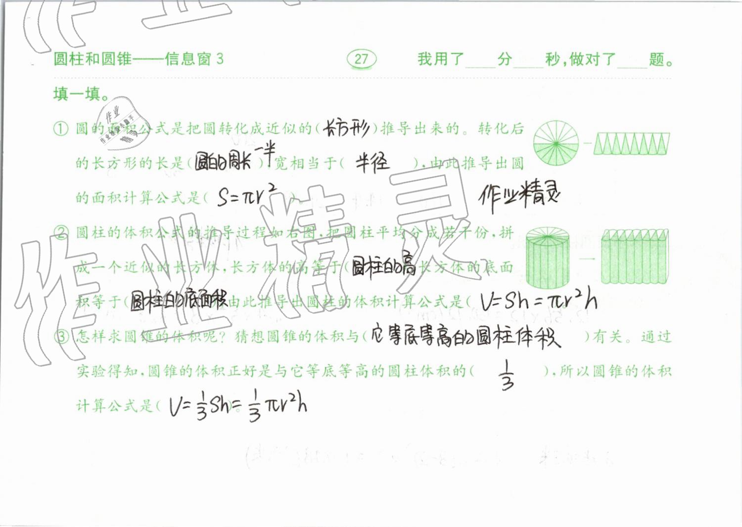 2020年口算題卡計算加應用六年級下冊青島版齊魯書社 第27頁