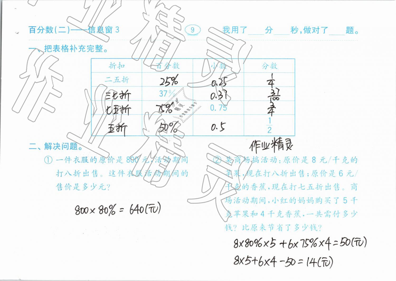 2020年口算题卡计算加应用六年级下册青岛版齐鲁书社 第9页