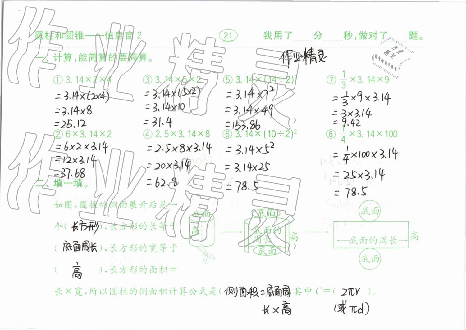 2020年口算題卡計(jì)算加應(yīng)用六年級下冊青島版齊魯書社 第21頁