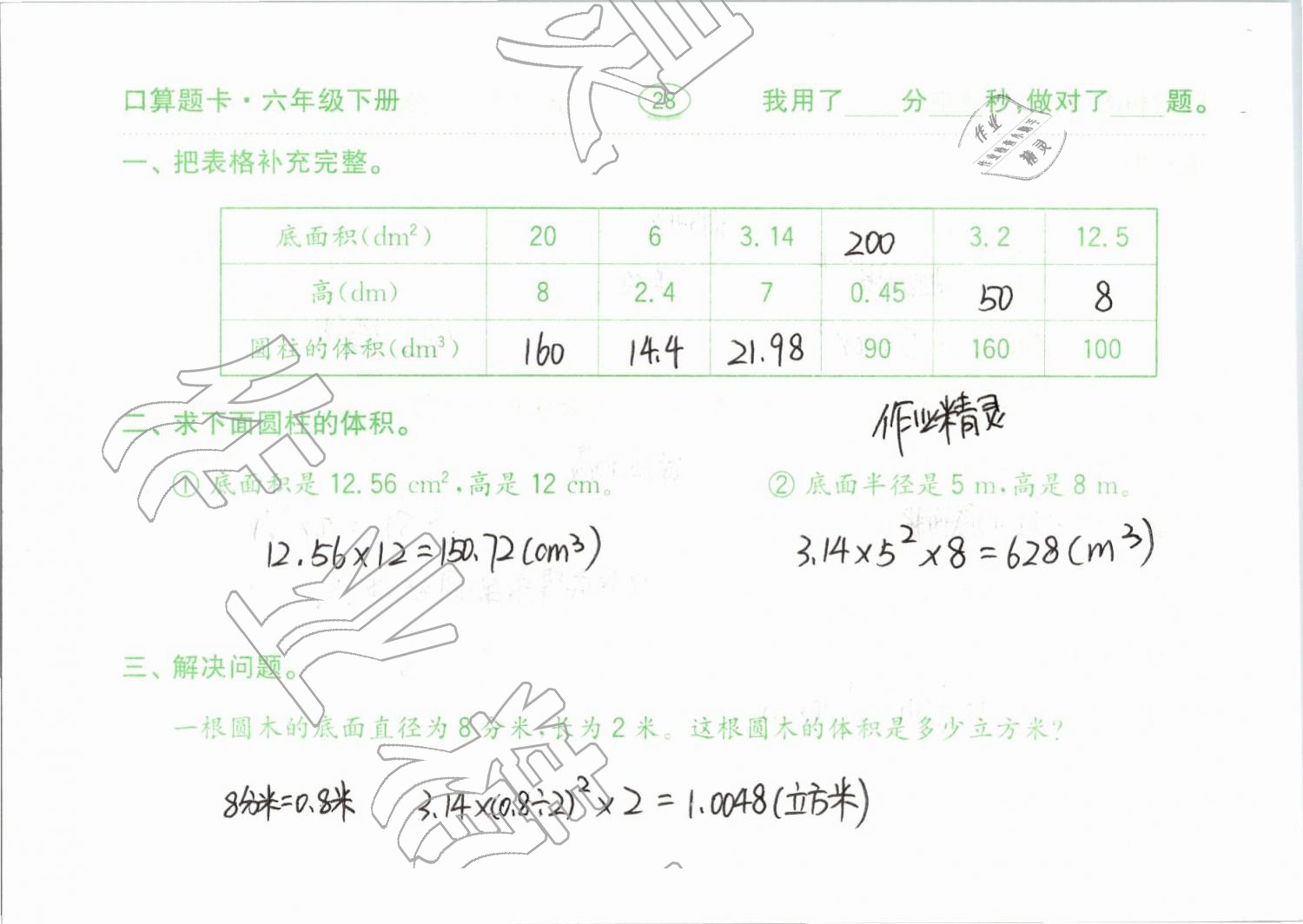 2020年口算題卡計算加應用六年級下冊青島版齊魯書社 第28頁