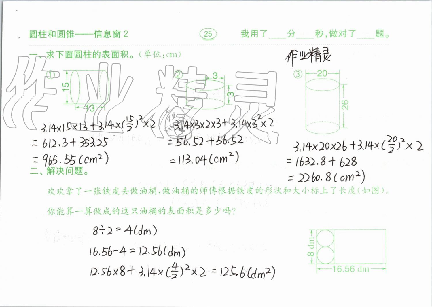 2020年口算题卡计算加应用六年级下册青岛版齐鲁书社 第25页