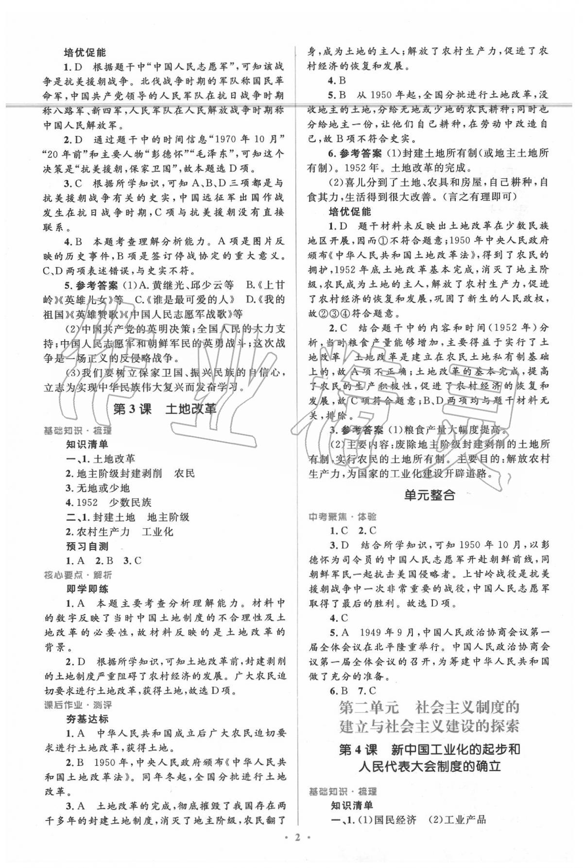 2020年人教金學典同步解析與測評學考練八年級歷史下冊人教版 第2頁