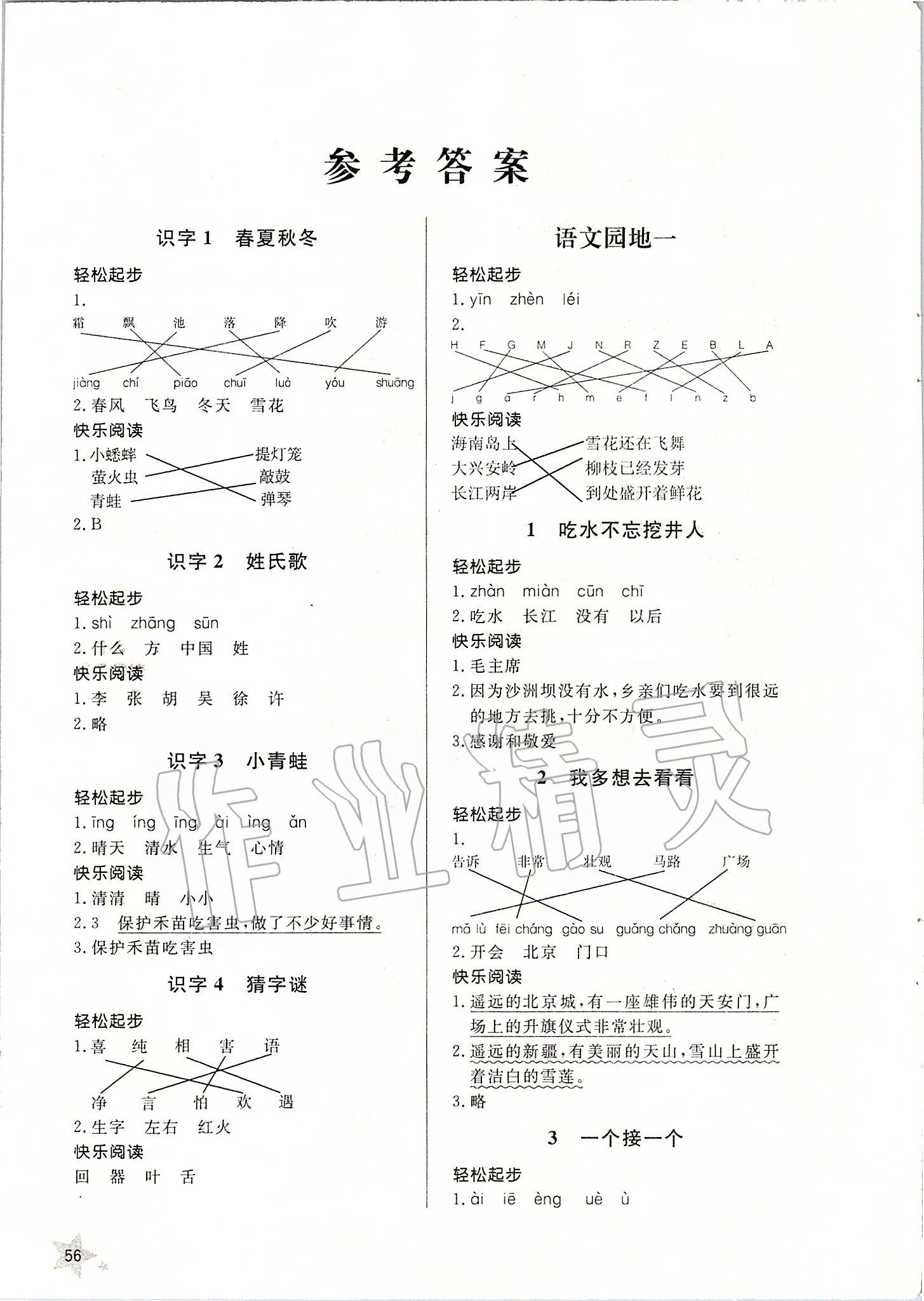 2020年小學(xué)配套練習(xí)冊一年級語文下冊人教版 第1頁