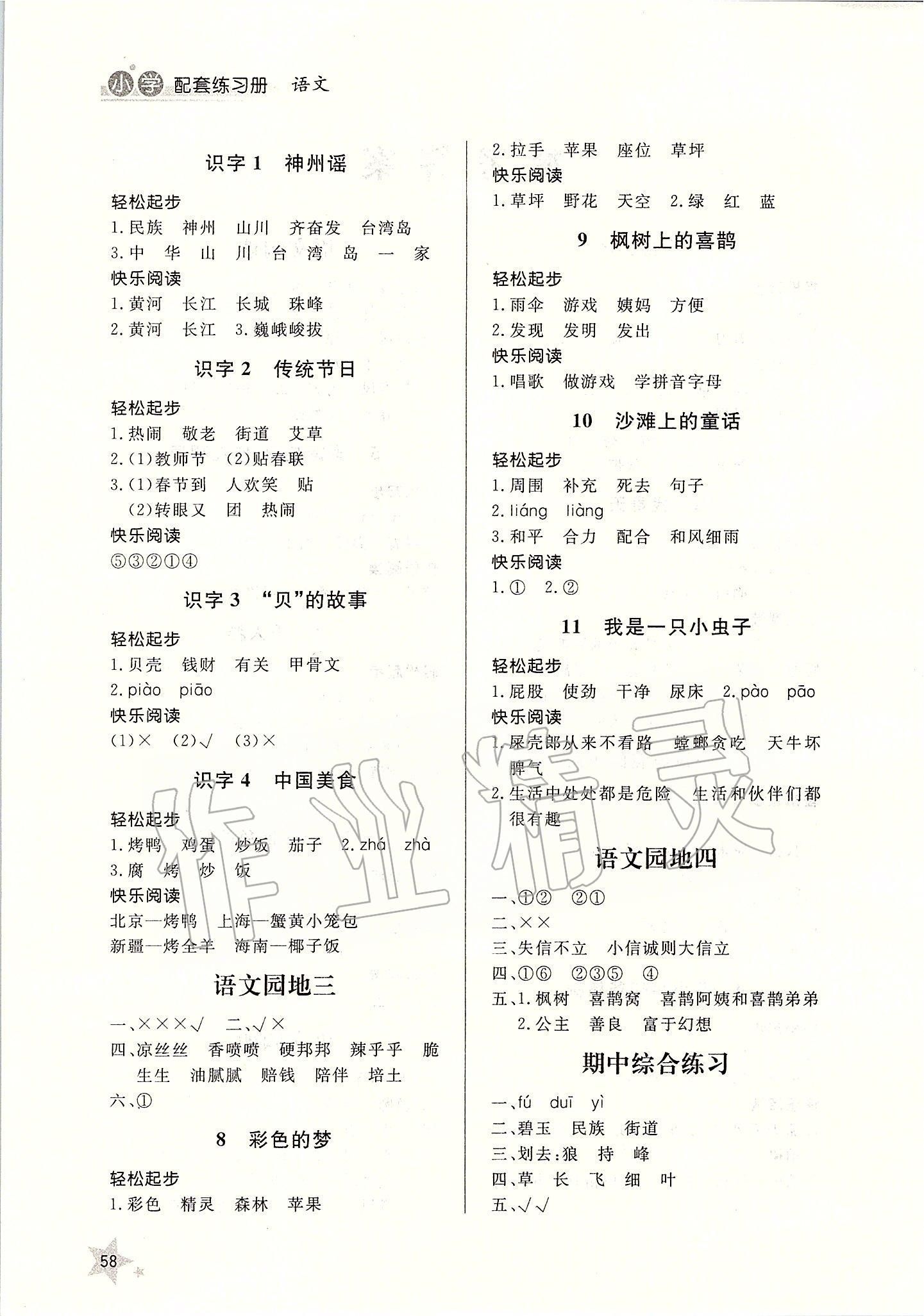 2020年小学配套练习册二年级语文下册人教版 第2页