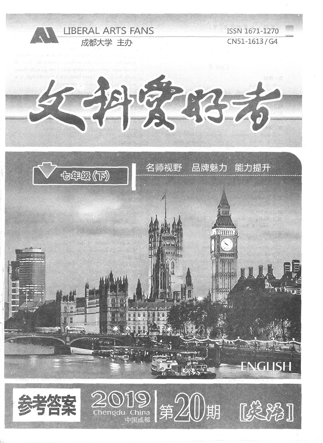 2020年文科愛好者七年級英語下冊第20期 參考答案第1頁