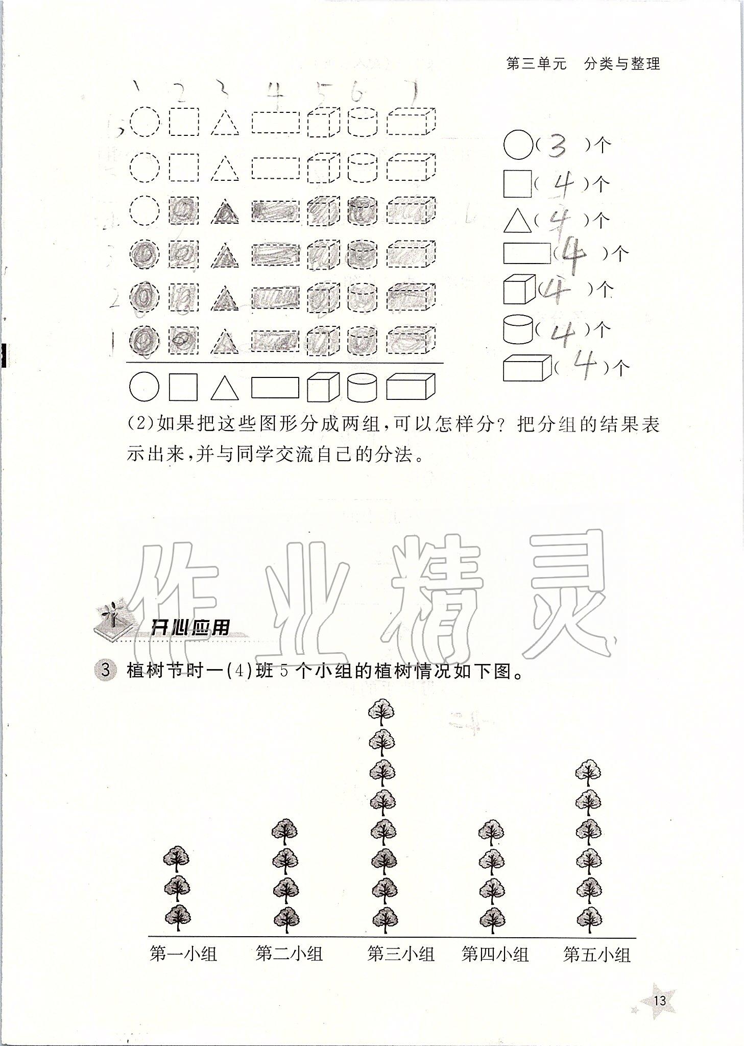 2020年小學(xué)配套練習(xí)冊一年級數(shù)學(xué)下冊人教版 第13頁