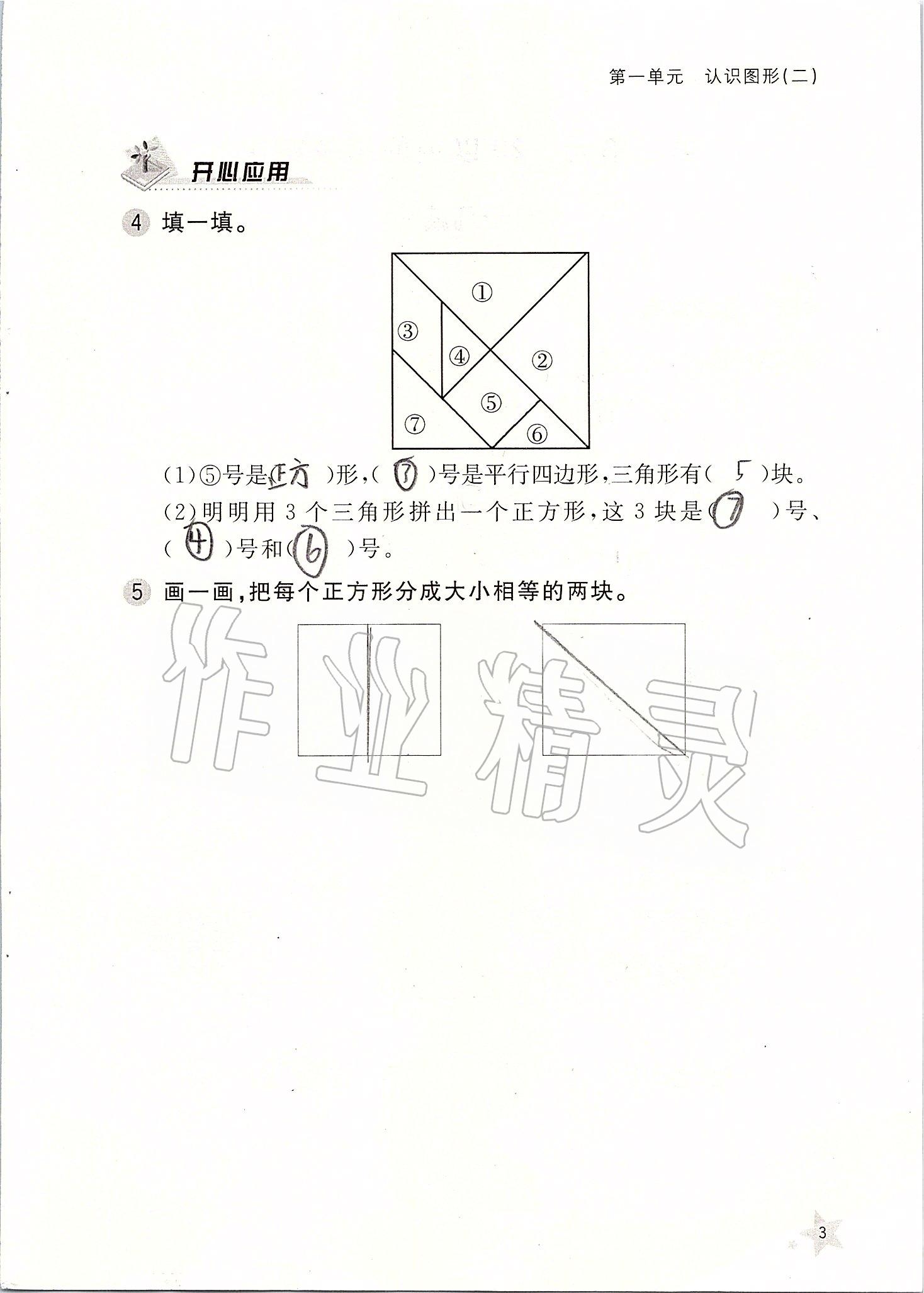 2020年小学配套练习册一年级数学下册人教版 第3页