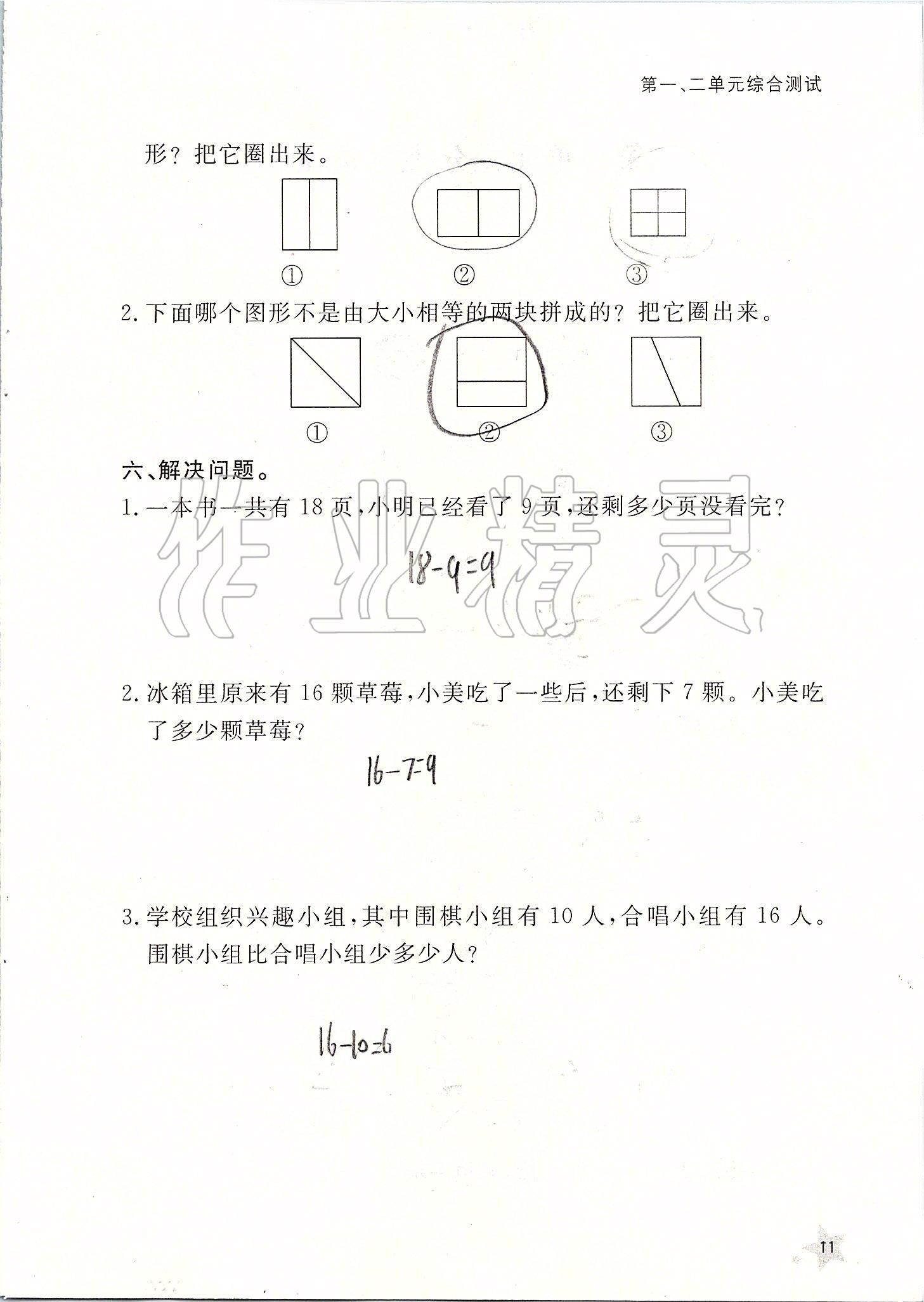 2020年小學(xué)配套練習(xí)冊一年級數(shù)學(xué)下冊人教版 第11頁